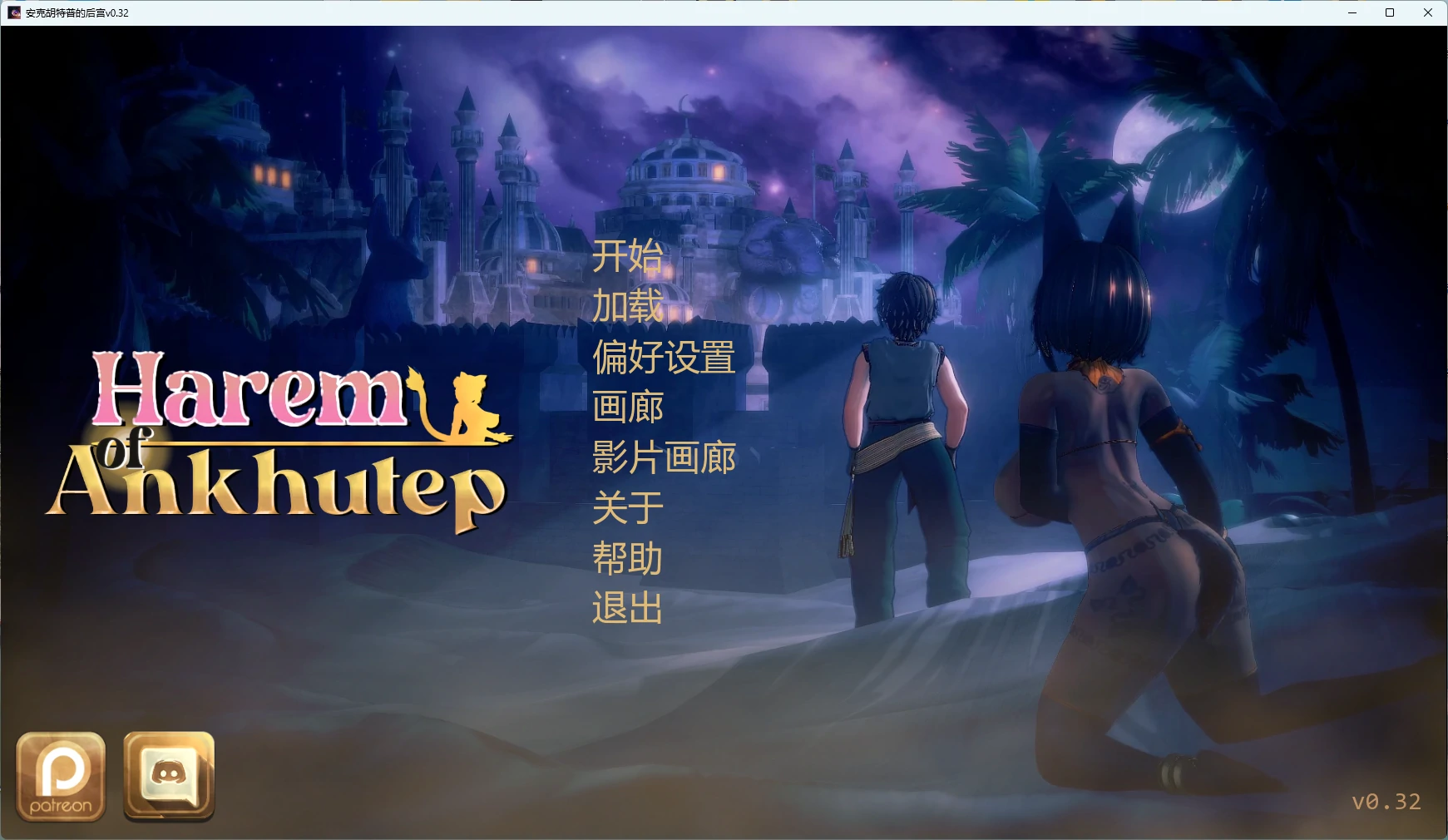 【日系SLG/AI汉化/后宫】 安克胡特普的后宫v0.32 AI汉化版【PC+安卓/5.38G/更新】