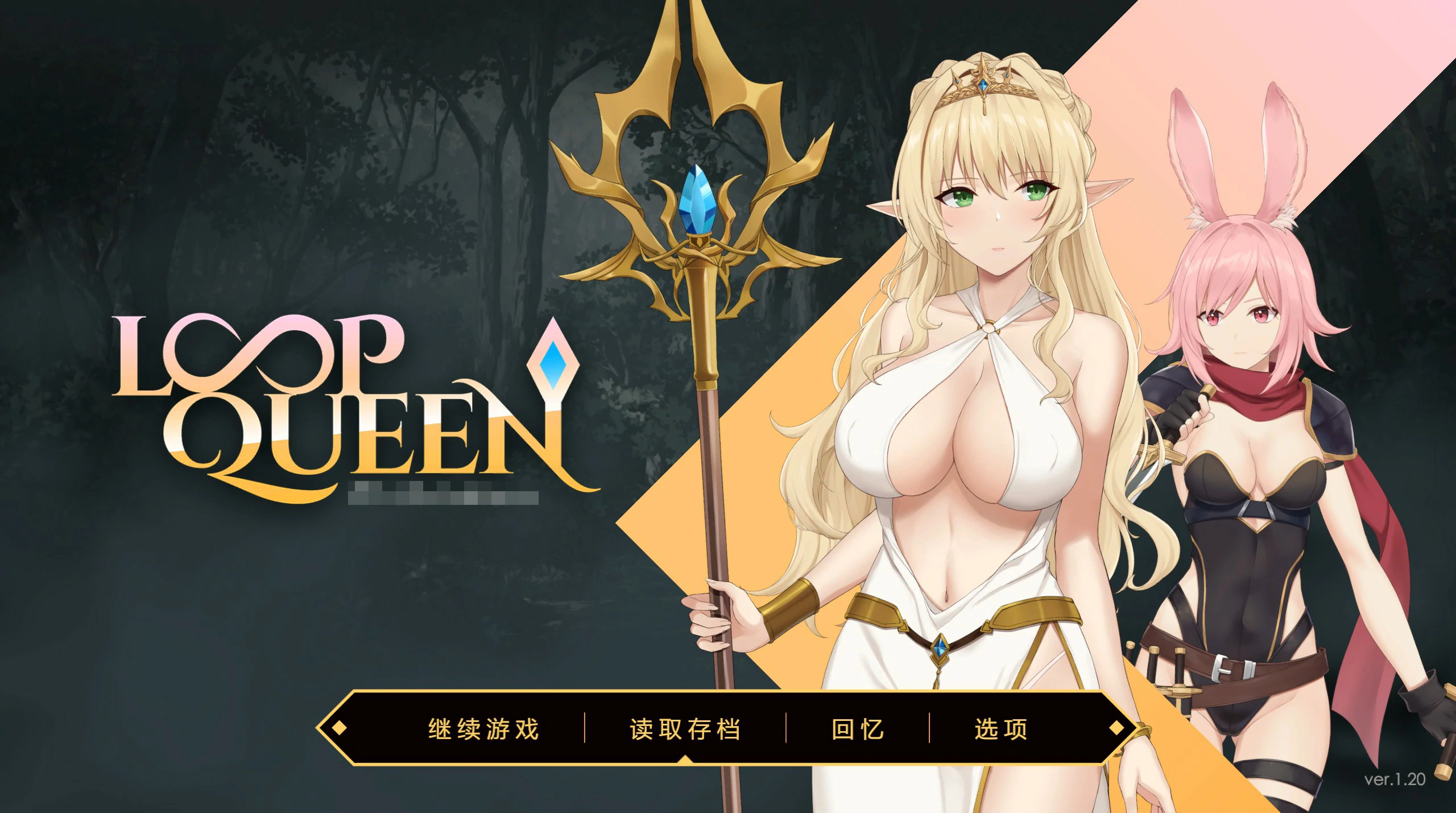 【SLG/动态/官中】Loop Queen-地牢脱出3 轮回女王 官方中文版【PC/0.91G】