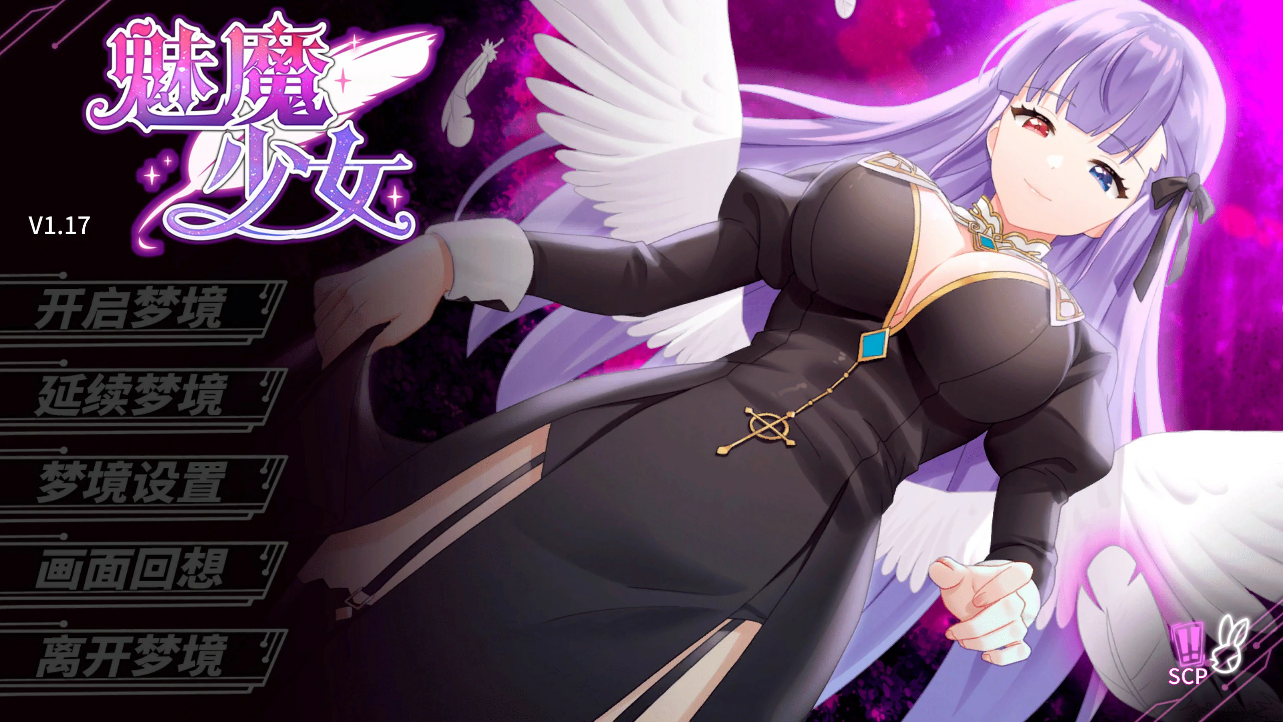【日系SLG/动态/官中】魅魔少女 Ver1.17 官方中文版【PC/1.26G】