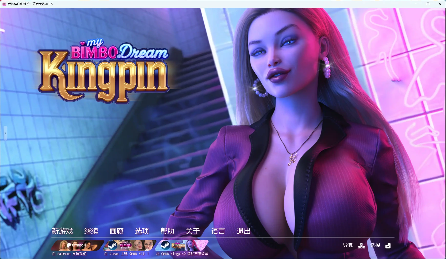 【欧美SLG/AI汉化/后宫】 我的傻白甜梦想：幕后大佬v0.8.5 AI汉化版【PC+安卓/7.19G/更新】