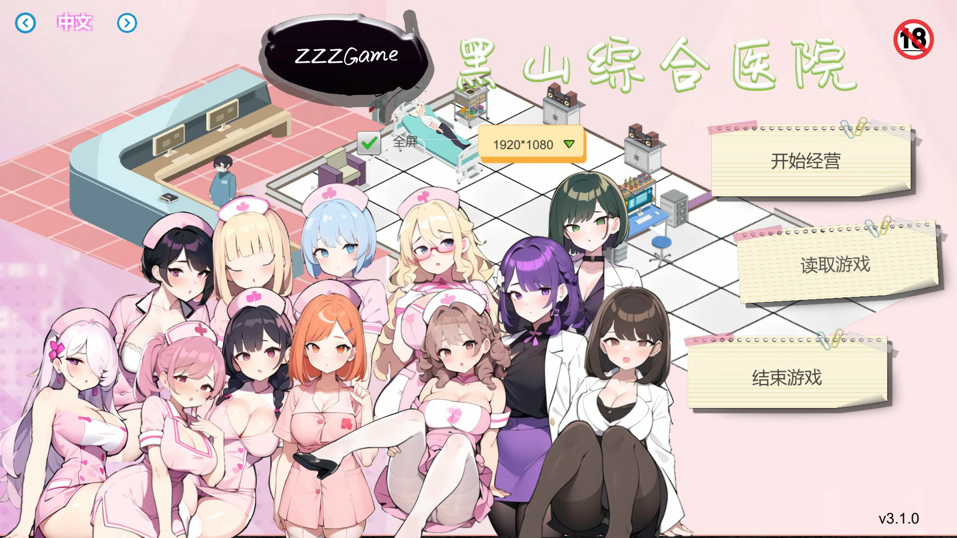 【SLG/动态/官中】黑山综合医院V3.10 官方中文步兵版【PC/0.21G】