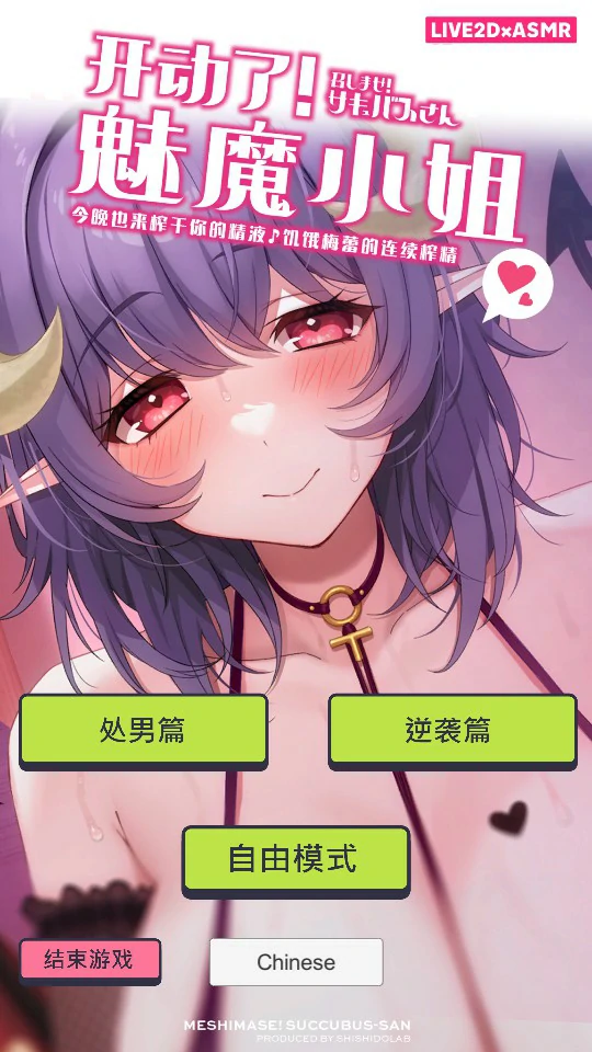 【SLG/动态/中文】开动了！魅魔小姐～今晚也来榨干你的精液♪饥饿梅蕾的连续搾精～ 官方中文版【PC/2.73G】