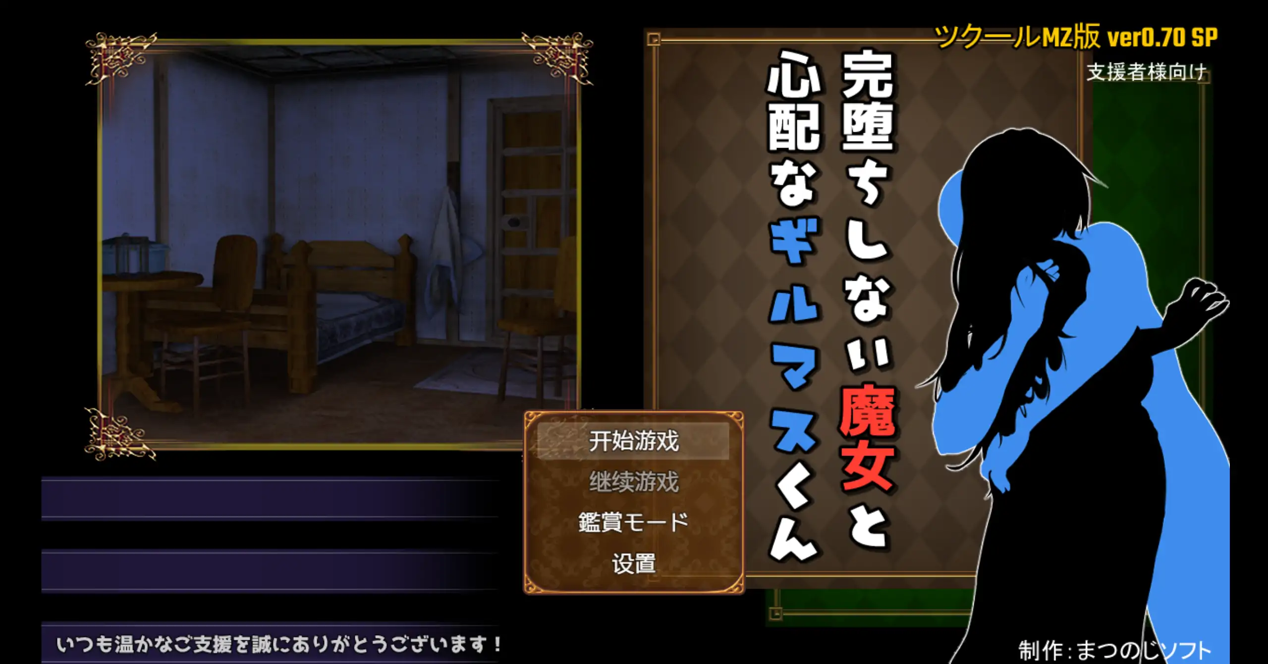 【日系RPG/官方中文/冒险】尚未完全堕落的魔女与令人担忧的会长0.70SP 官方中文【PC/1.20G/更新】
