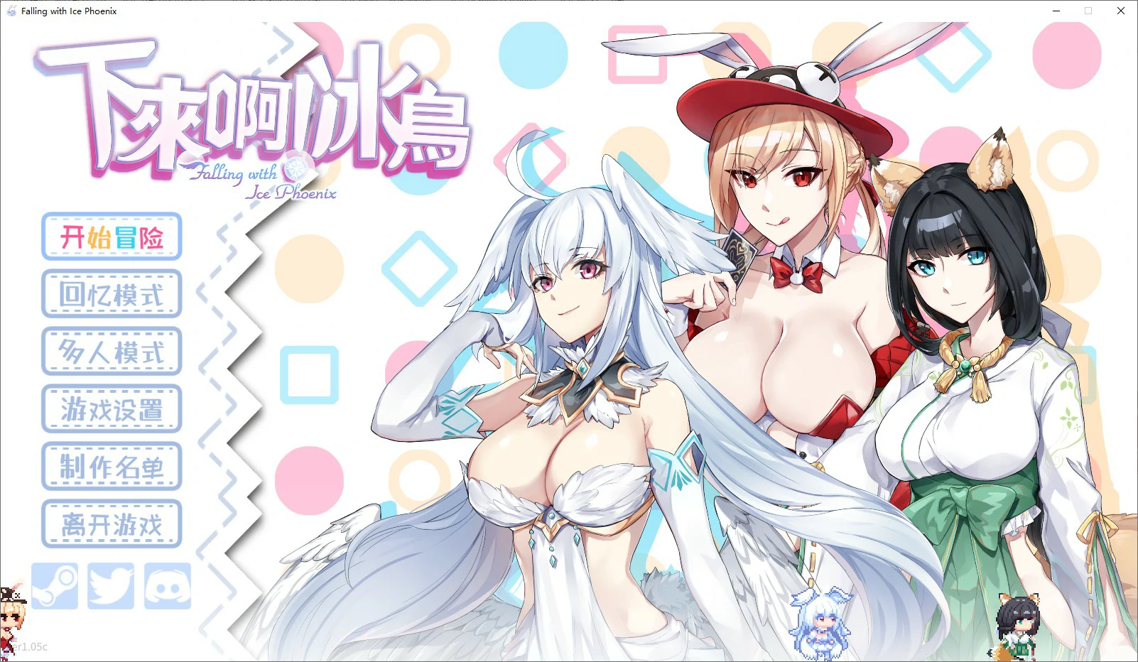 【ACT/动态/官中】下来啊！冰鸟（是男人就下一百层）V1.05 官方中文正式步兵版 【PC/1.02G】