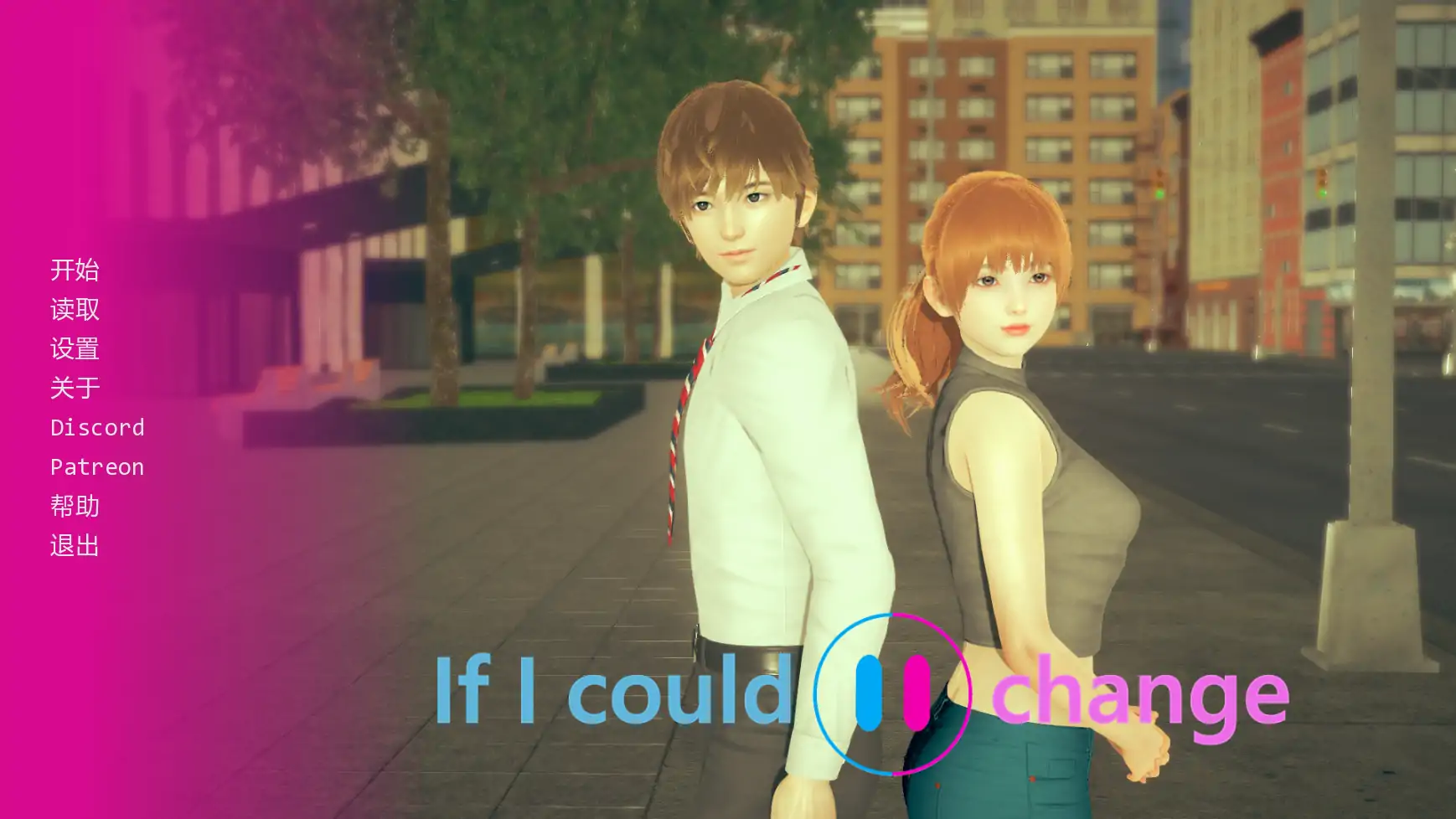 【亚洲SLG/AI汉化/沙盒】如果我可以改变v0.4  AI汉化版【PC+安卓/1.86G/更新】