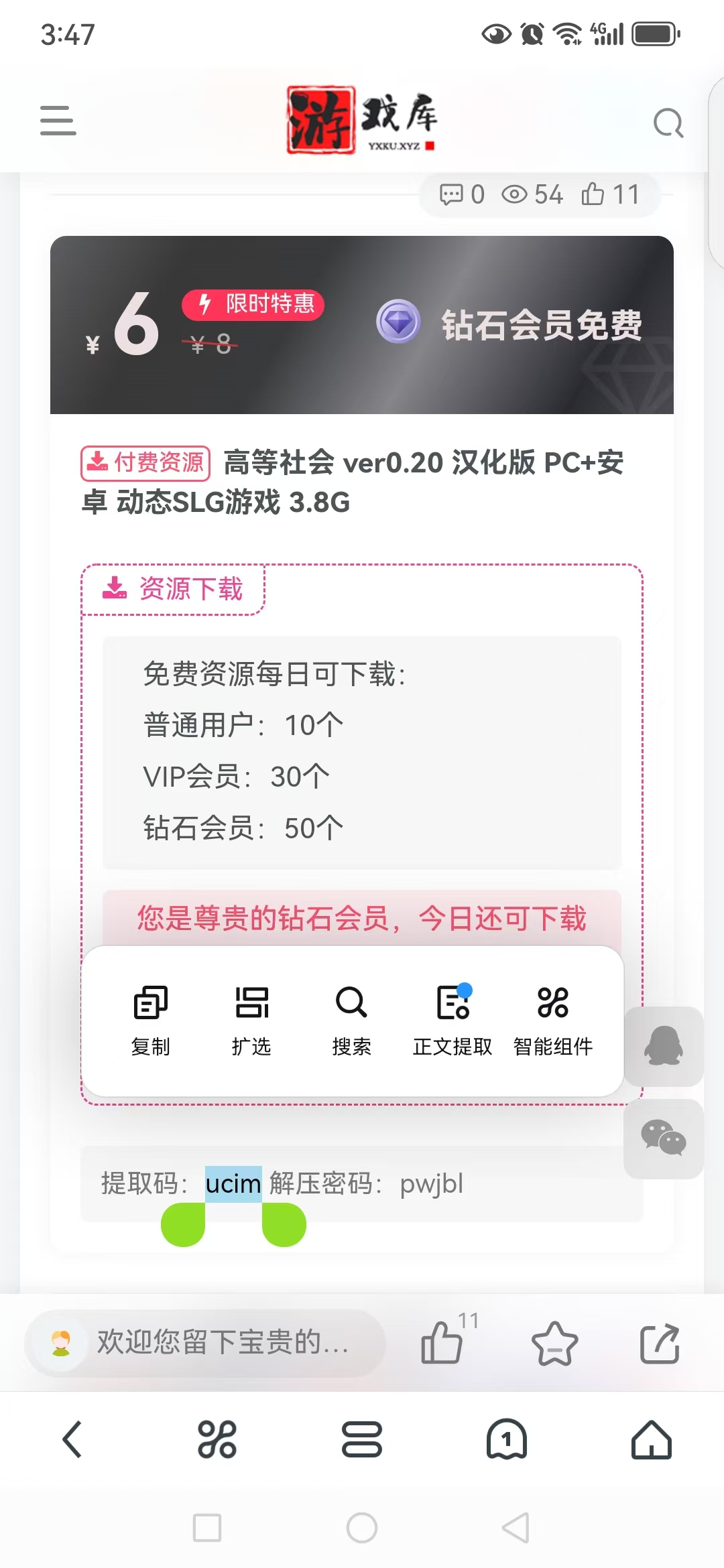 游戏玩家手机(安卓)下载解压教学 新手教程