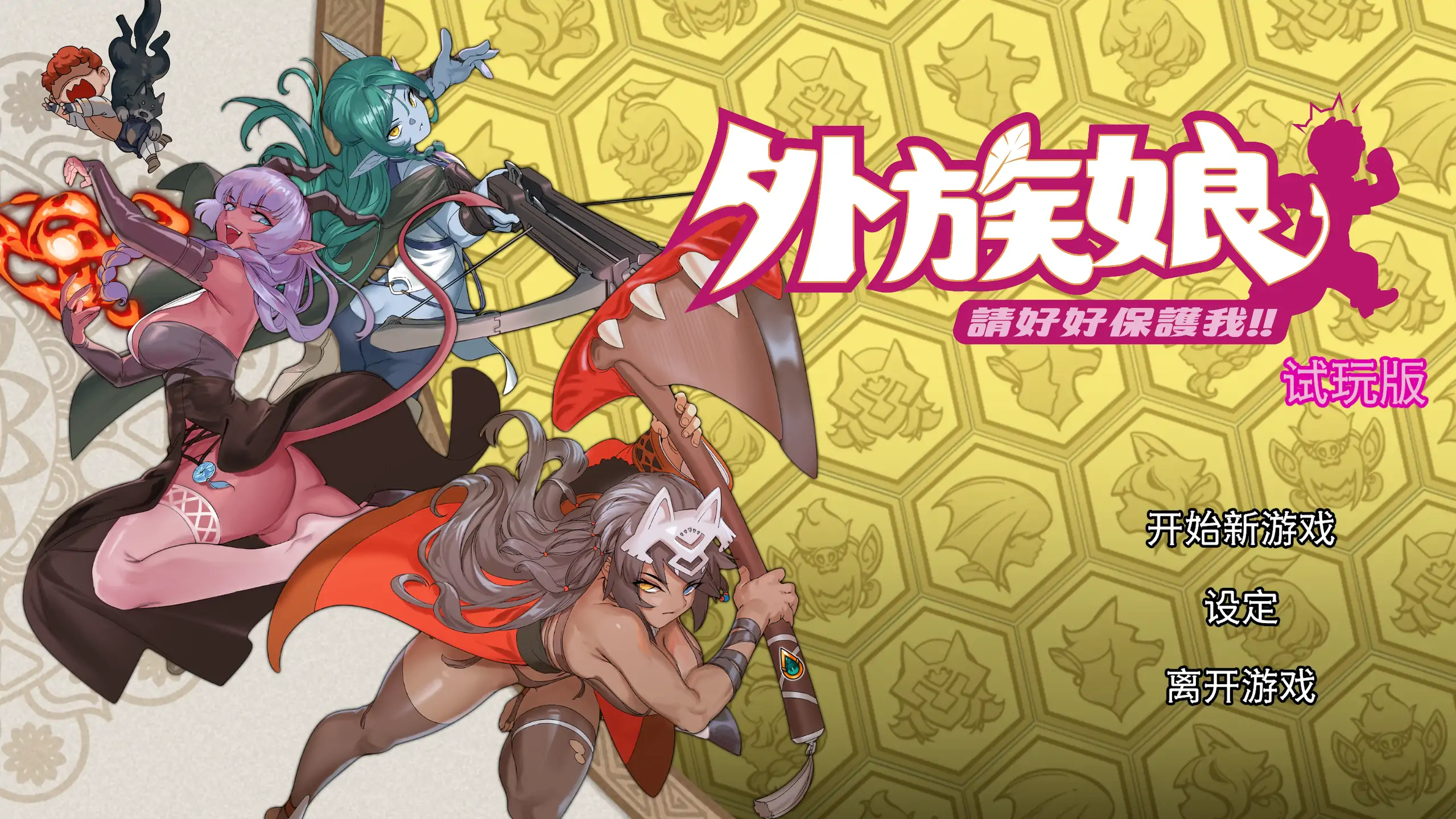 【日系RPG/官方中文/冒险】外族娘！请好好保护我吧！1.0 官方中文【PC/1.01G/新作】
