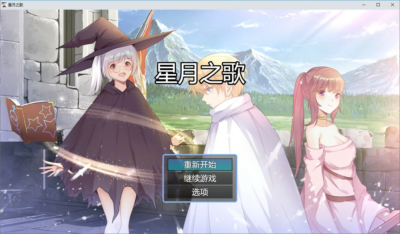 【RPG/动态/官中】星月之歌 官方中文版【PC/0.12G】