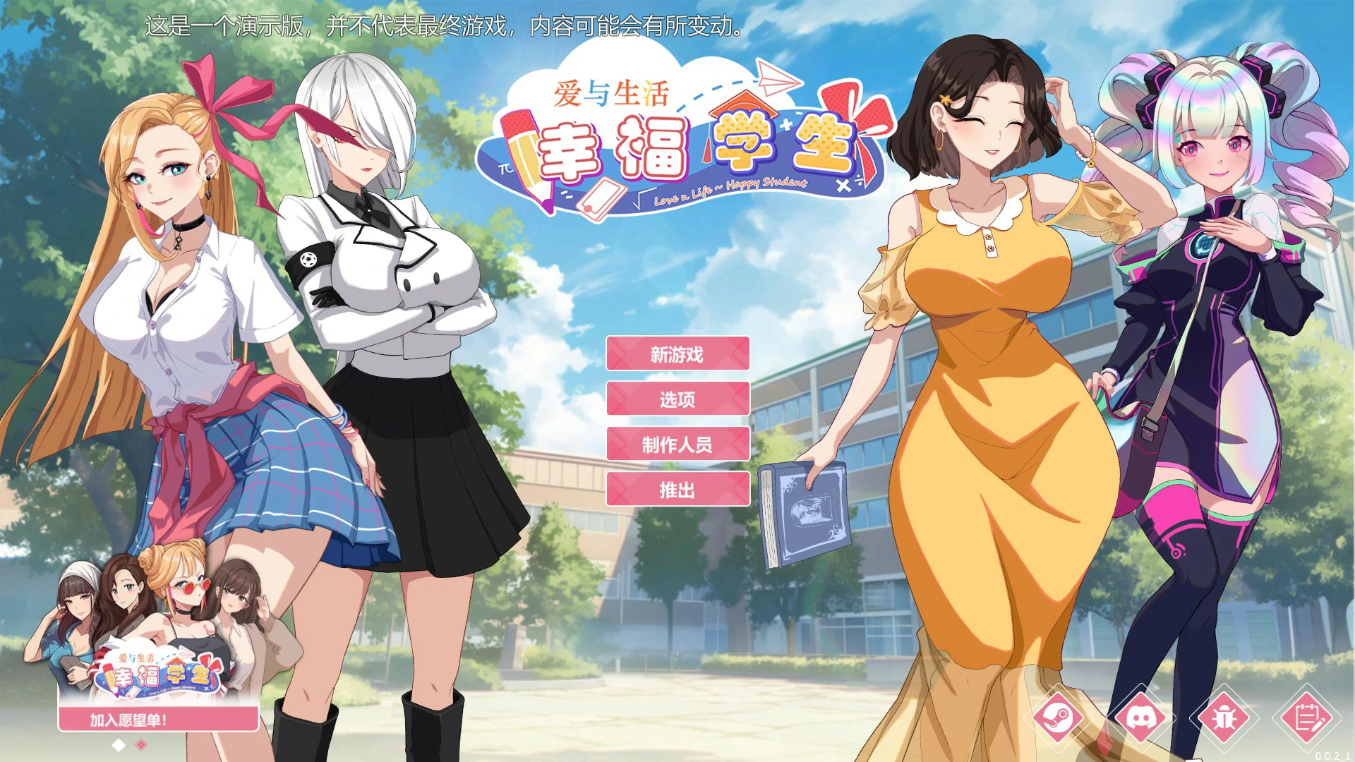【互动SLG/动态/中文】爱与生活：幸福学生V0.0.2.1 官方中文步兵版【PC/0.5G】