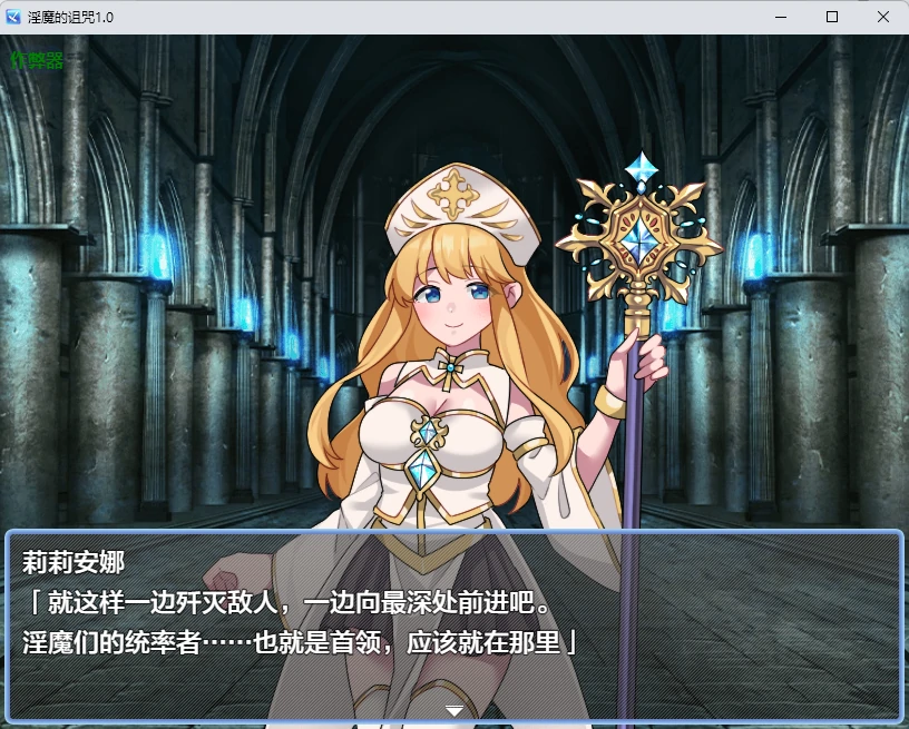 【日系RPG/AI汉化/奇幻】淫魔的诅咒1.0 AI汉化版【PC/209MB】