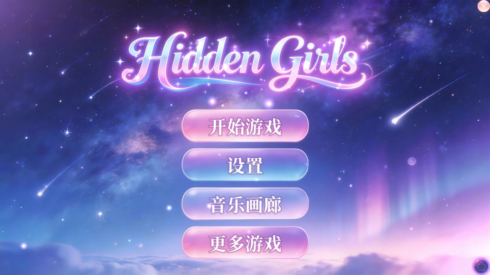 【亚洲SLG/官中/互动】隐藏少女 官方中文版【PC/7.1G】