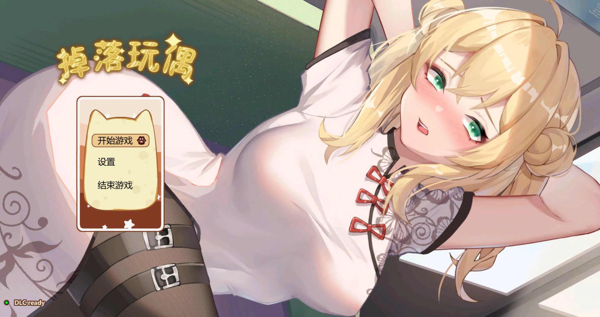 【互动SLG/动态/中文】掉落玩偶 官方中文步兵版【PC/0.14G】