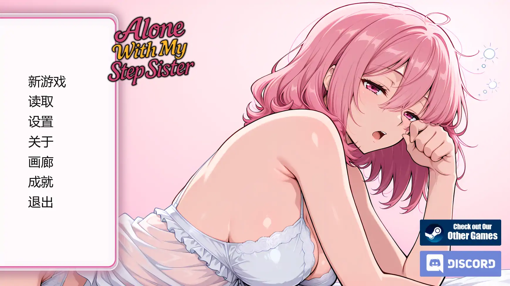 【日系SLG/AI汉化/摸索】与继妹独处v1.0  AI汉化版【PC+安卓/0.91G/首发】