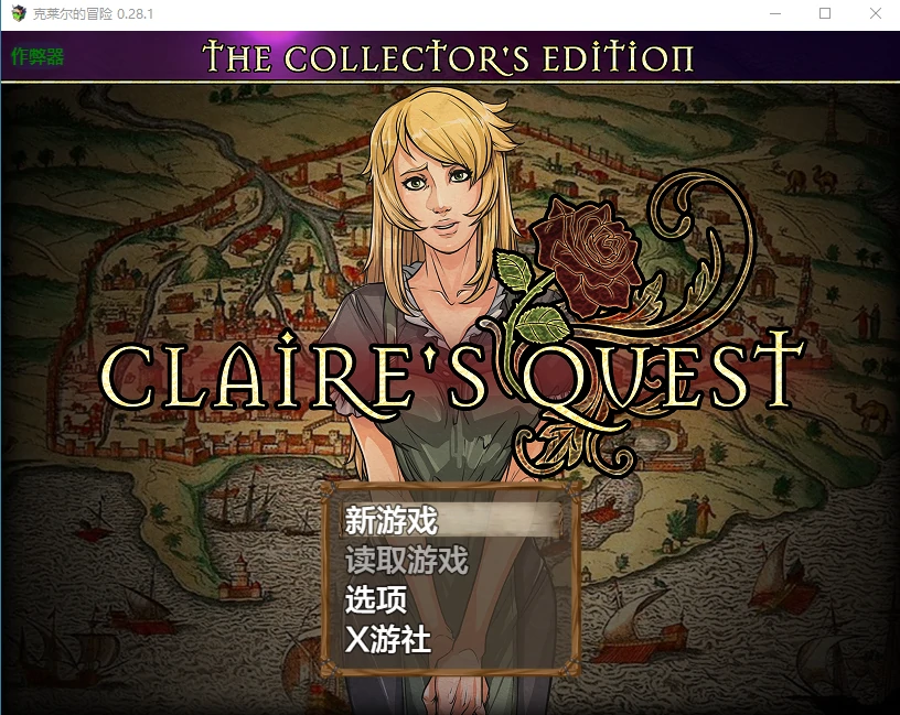 【神作RPG/AI汉化/2D】克莱尔的冒险 0.28.1 AI汉化版【PC+安卓/4.13G/更新】