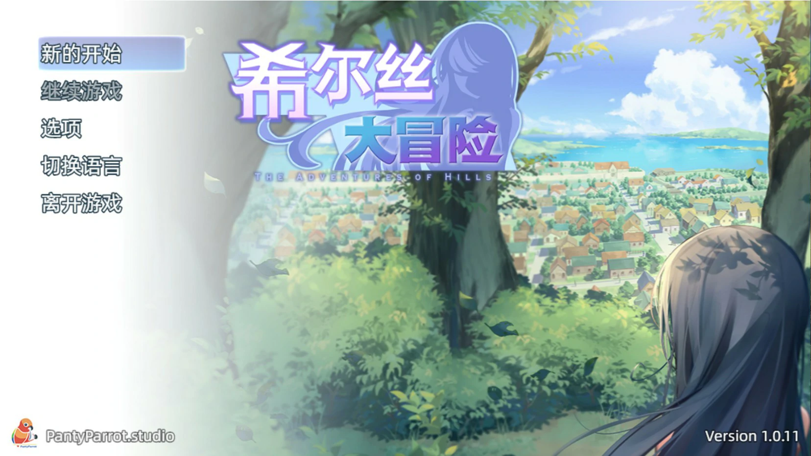 【日系RPG/官中/少女】希尔丝大冒险1.0.11 官方中文版【PC/1.7G】