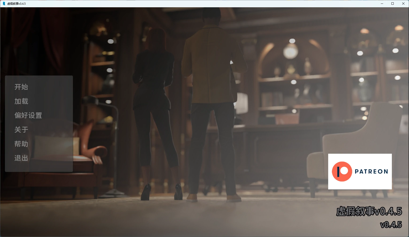 【欧美SLG/AI汉化/3D】 虚假叙事v0.4.5 AI汉化版【PC+安卓/4.54G/更新】
