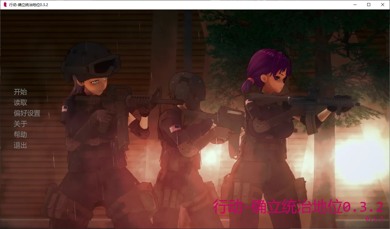 【日系SLG/AI汉化/SM】行动-确立统治地位0.3.2 AI汉化版【PC+安卓/1.1G/更新】