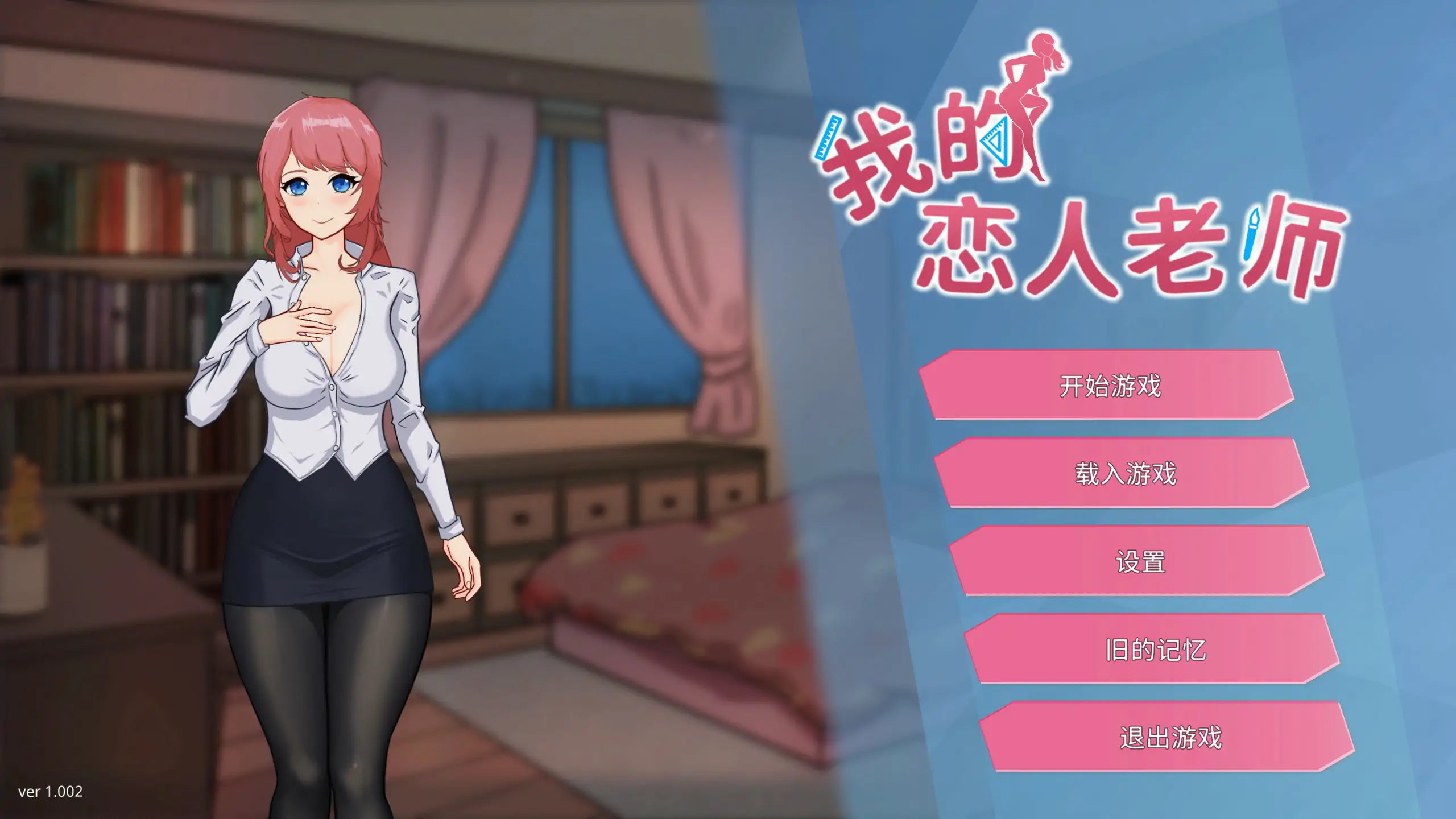 【日系SLG/2D/官中】我的恋人老师 v1.002 官方中文版【PC/0.7G】