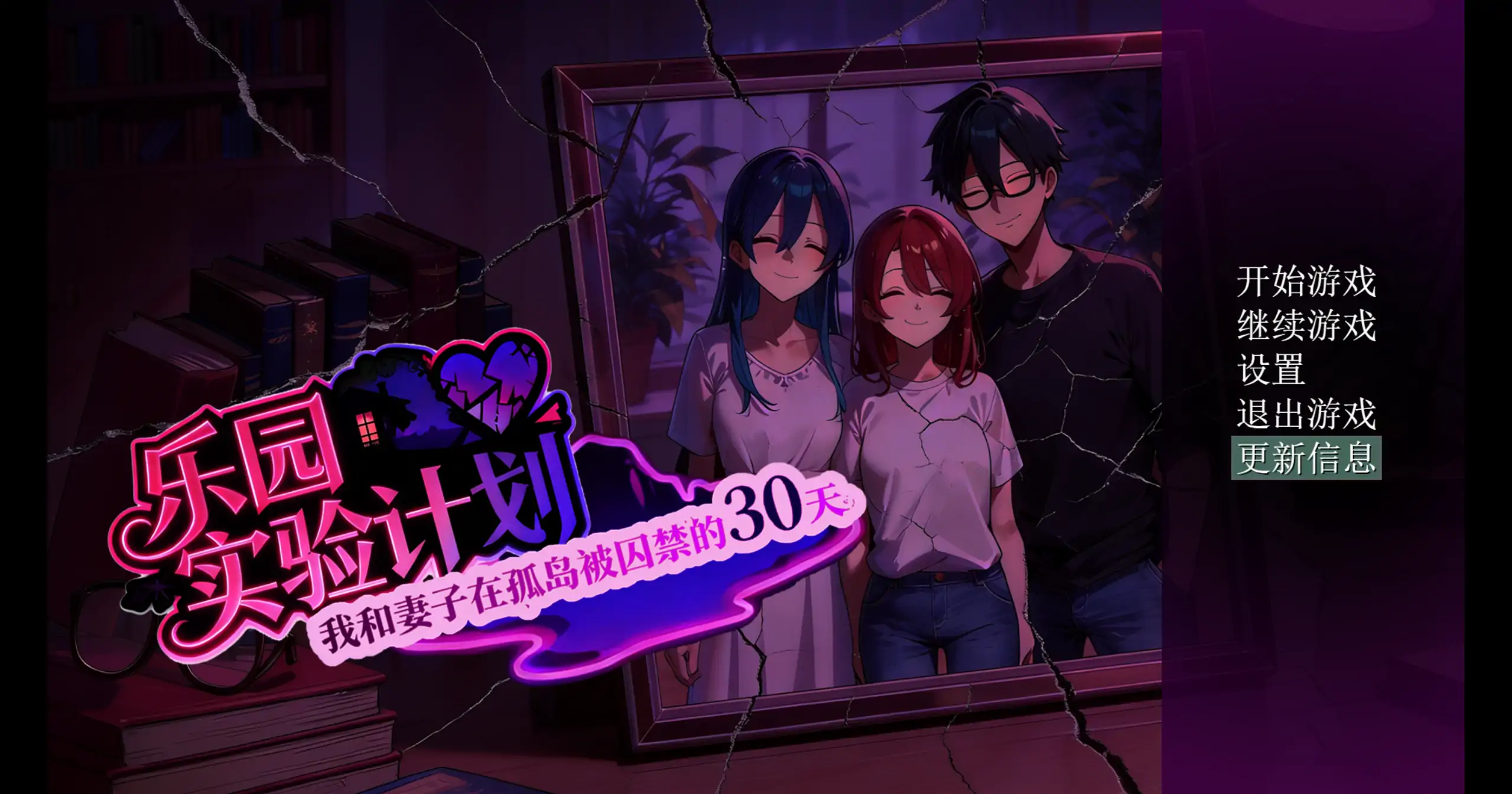 【日系RPG/官方中文/NTR】乐园实验计划0.43d 官方中文【PC+安卓/1.71G/更新】