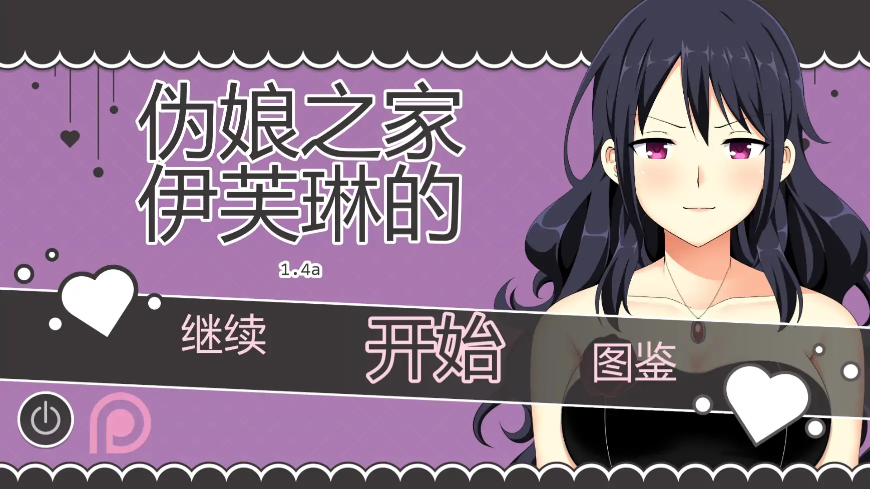 【日系SLG/AI汉化/沙盒】伊芙琳的扶她之家v1.4a  AI汉化版【PC+安卓/0.98G/更新】