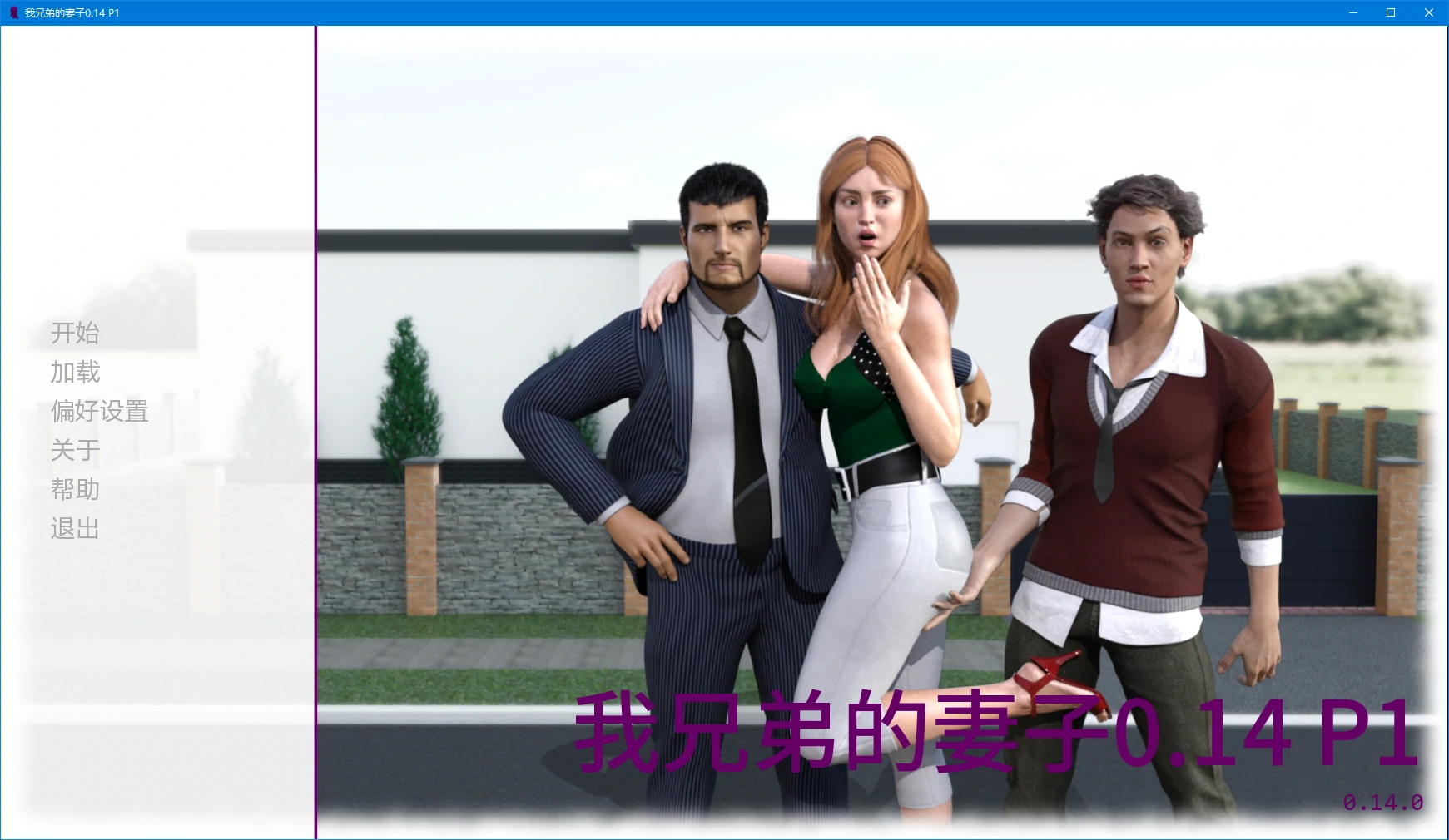【欧美SLG/AI汉化/3D】我兄弟的妻子0.14 P1 AI汉化版【PC+安卓/4.2G/更新】