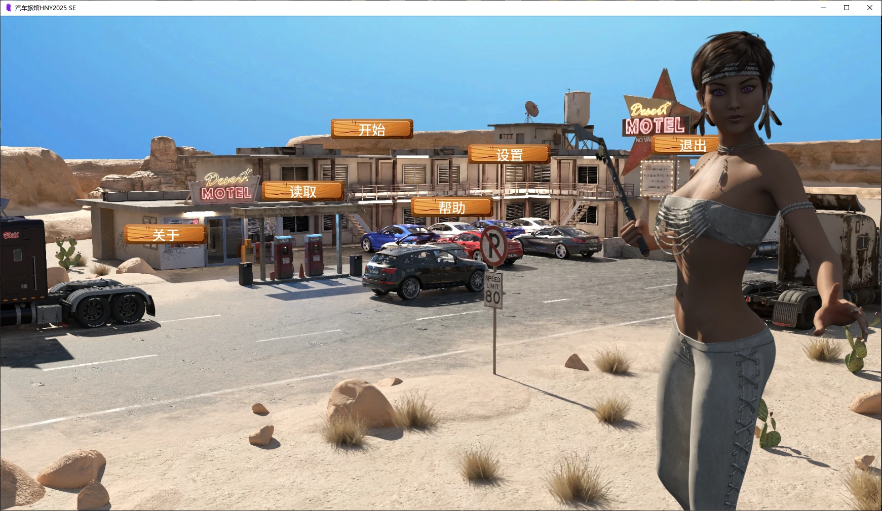 【欧美SLG/AI汉化/3D】汽车旅馆HNY2025 SE AI汉化版【PC+安卓/2.5G/更新】