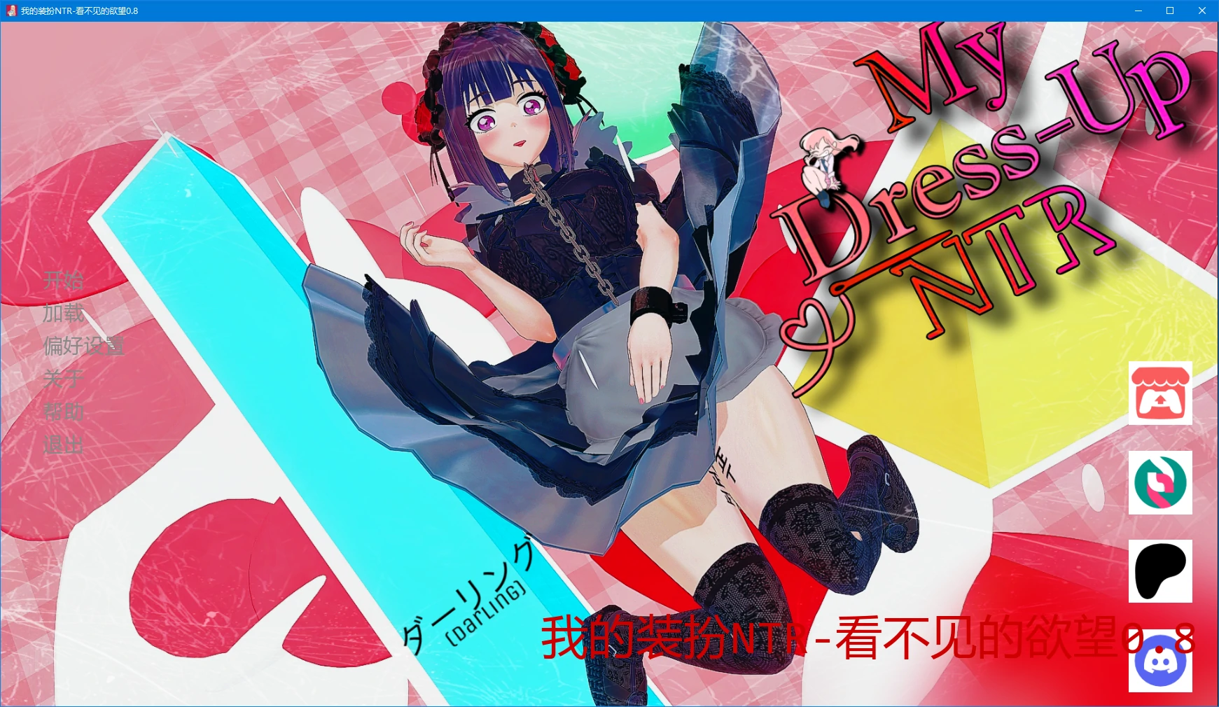 【日系SLG/AI汉化/3D】我的装扮NTR-看不见的欲望0.8 AI汉化版【PC+安卓/5.8G/更新】