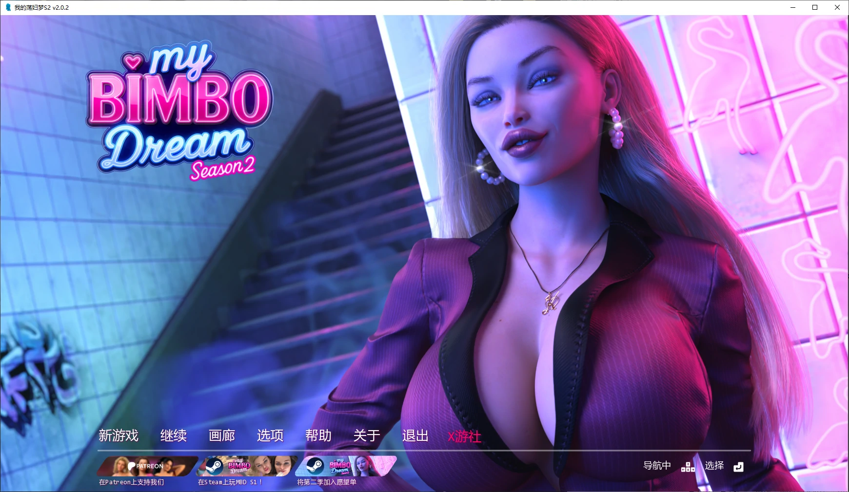 【欧美SLG/AI汉化/堕落】我的荡妇梦S2 v2.0.2 AI汉化版【PC+安卓/3G/更新】