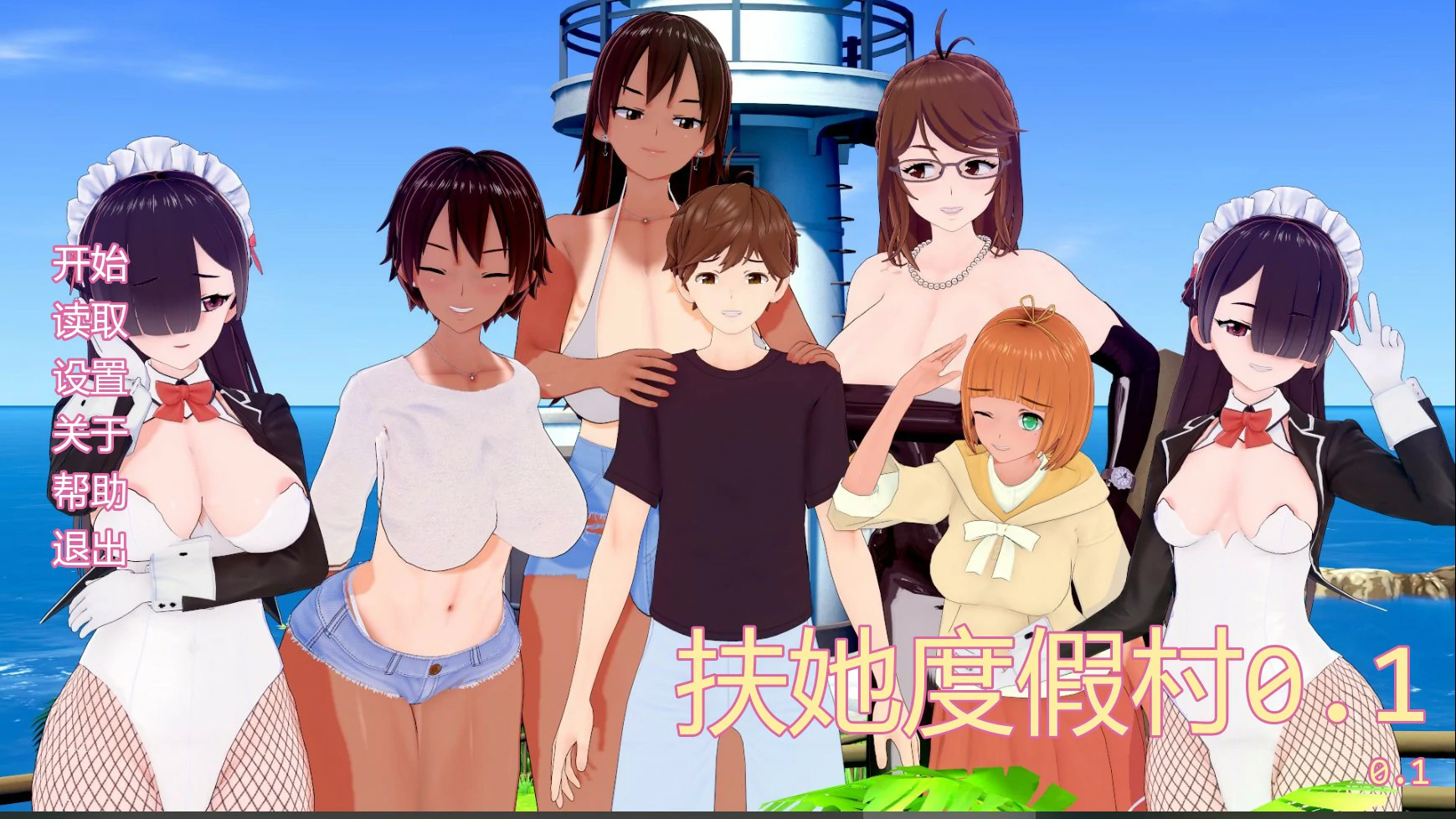 【日系SLG/AI汉化/扶她】扶她度假村0.1 AI汉化版【PC+安卓/1G/首发】