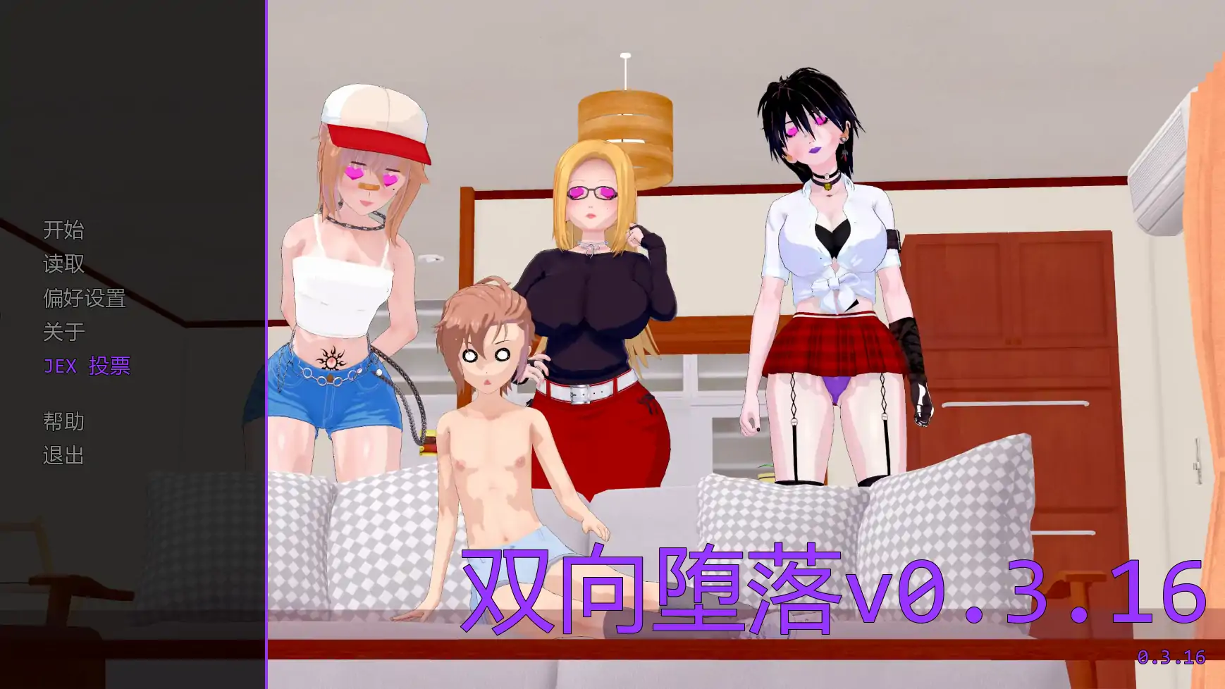 【日系SLG/AI汉化/扶他】双向堕落v0.3.16  AI汉化版【PC+安卓/4.63G/更新】
