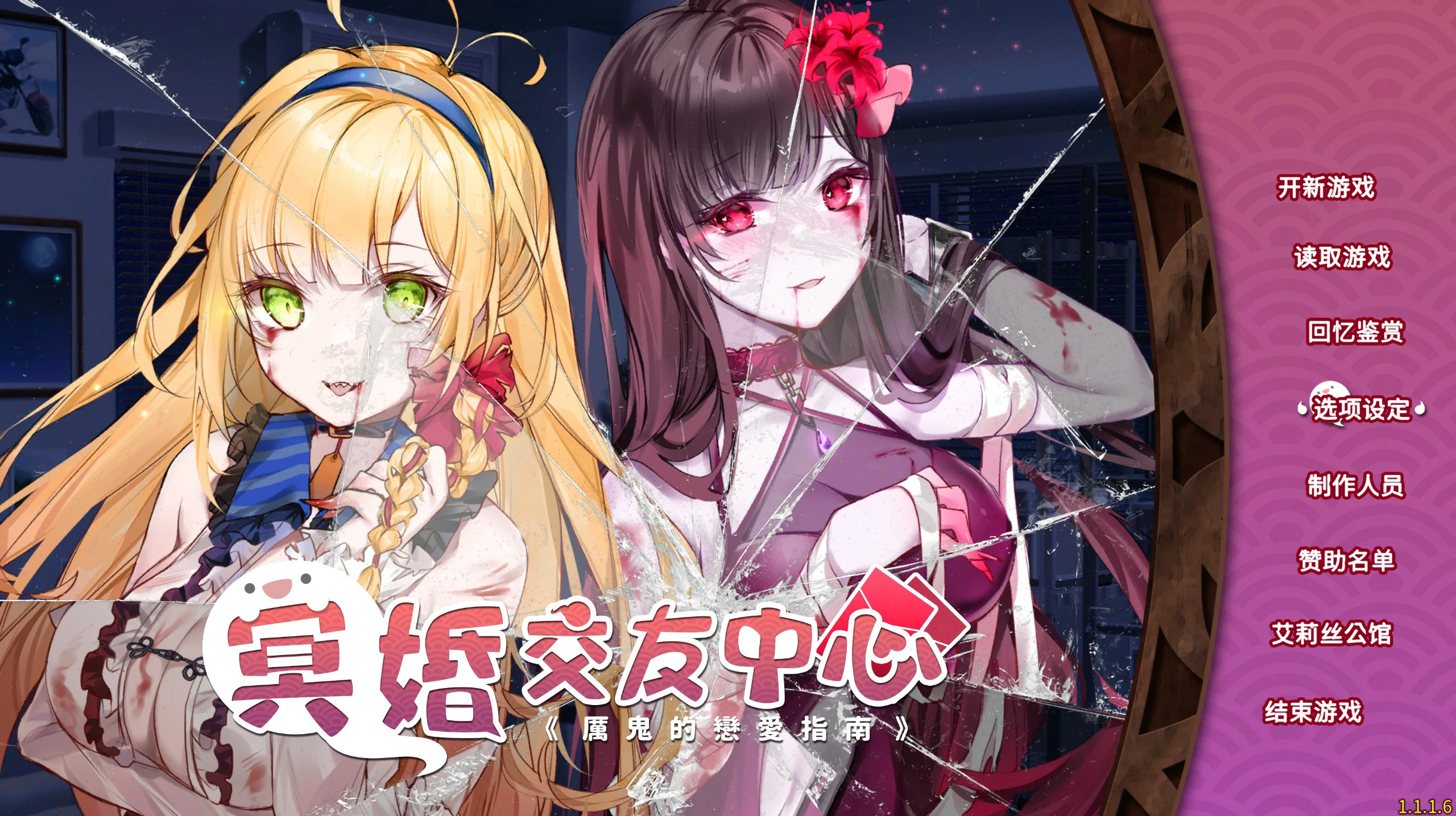 【SLG/动态/官中】冥婚交友中心-魔鬼的恋爱指南 Ver1.1.1.6 STEAM官方中文步兵版 【PC/2.5G】