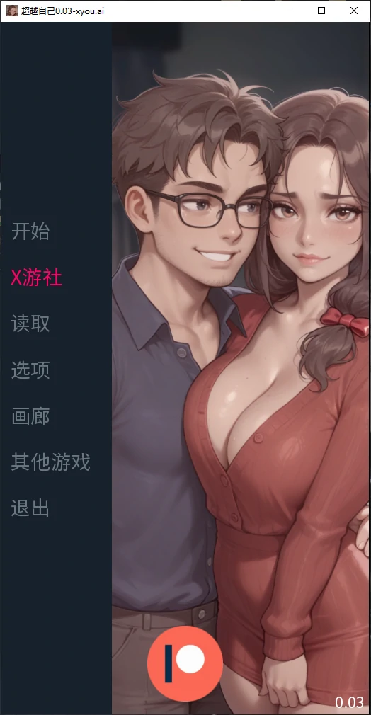 【亚洲SLG/AI汉化/2D】超越自己0.03 AI汉化版【PC+安卓/0.2G/更新】