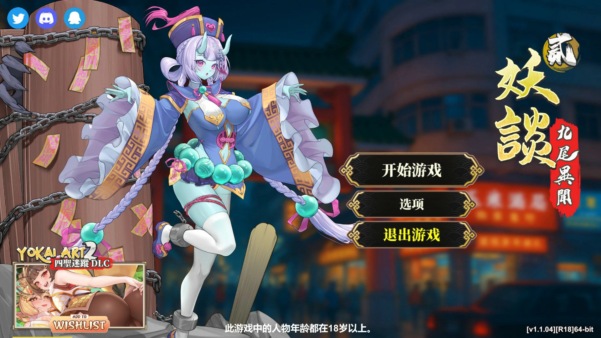 【日系SLG/官中/巨乳】妖谈2：九尾异闻 V1.10 官方中文版【PC/4.15G】