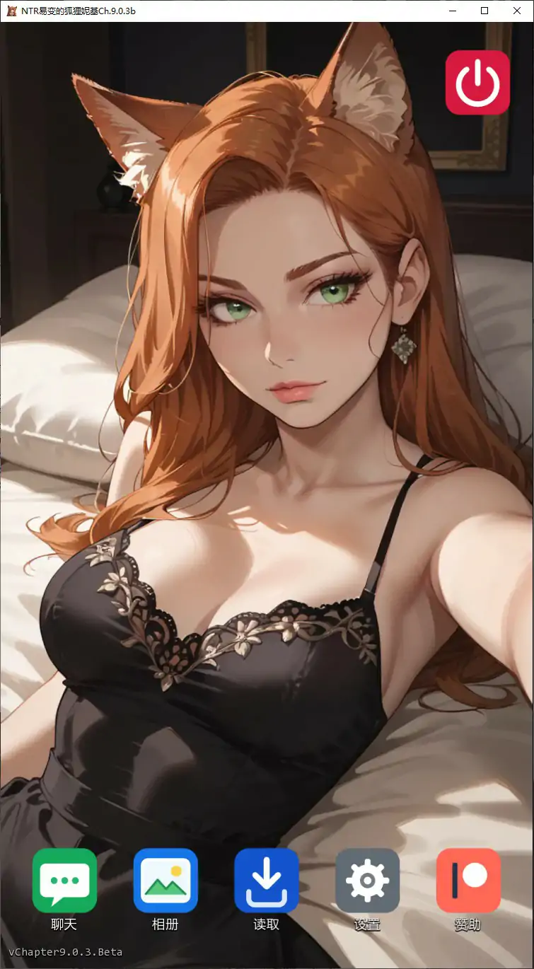 【日系SLG/AI汉化/NTR】NTR易变的狐狸妮基Ch.9.0.3b AI汉化版【PC+安卓/0.3G/更新】