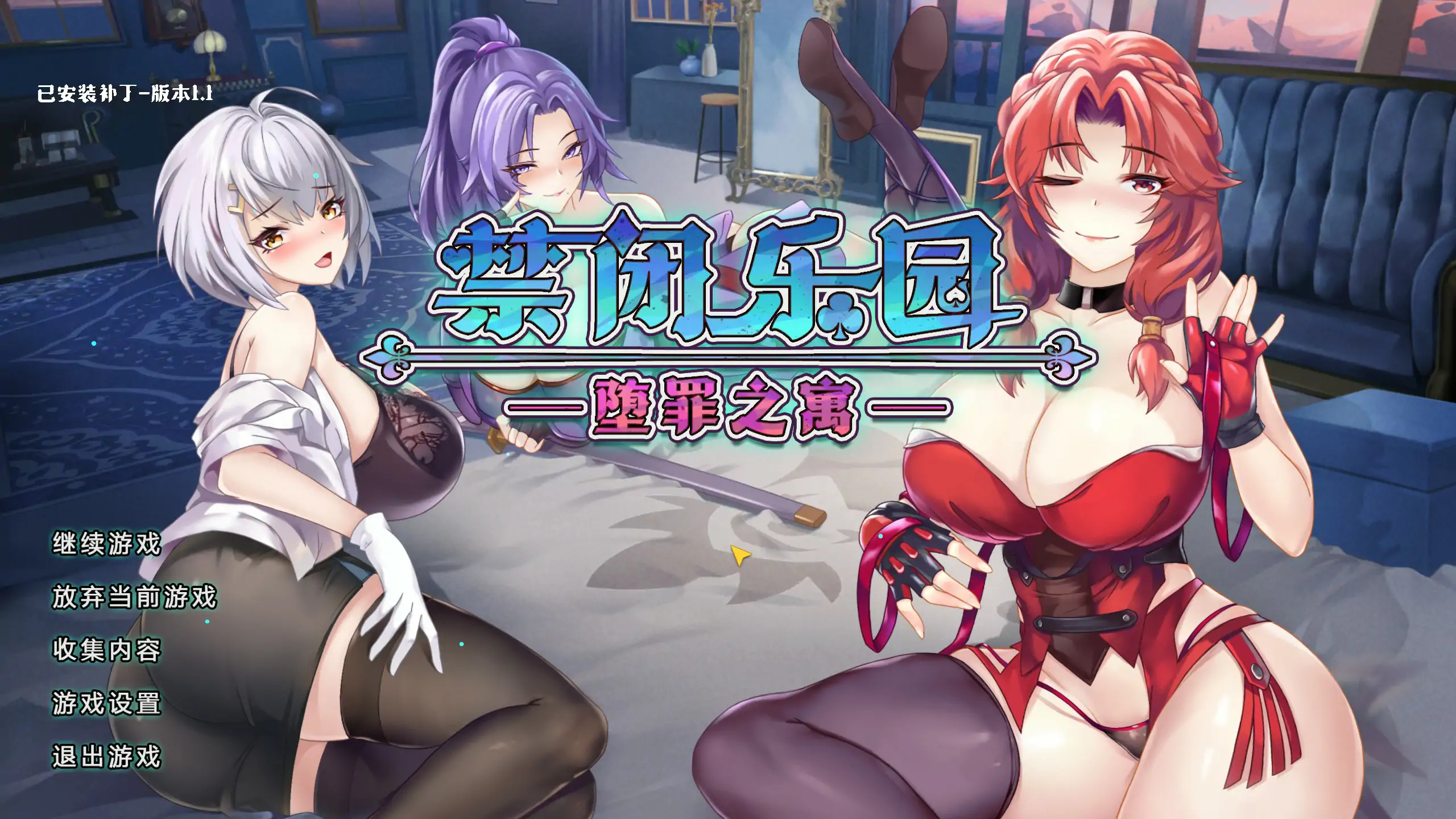 【日系RPG/动态/官中】禁闭乐园：堕罪之寓 官方中文步兵版【PC/0.4G/新作】
