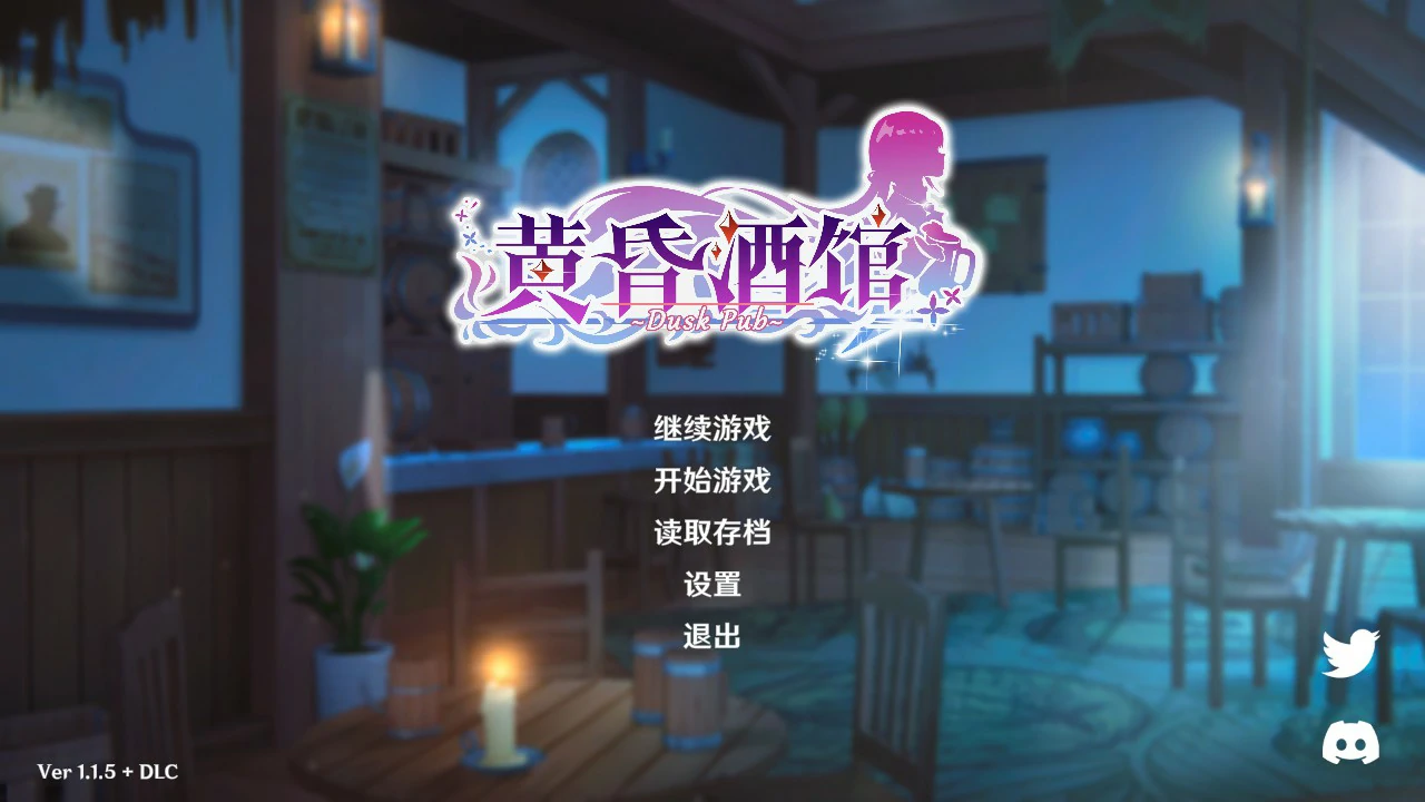 【SLG/动态/官中】黄昏酒馆V1.1.5 官方中文正式版【PC/1.68G】