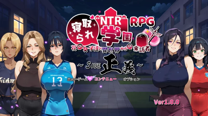 图片[1]-[PC+安卓] T13951 NTR寝取学院～花季少女与异世界来客～正义篇 NTR学园～花之女子们与来自异世界的来访者～ NTR寝取られ学園～花の女子達と異世界からの来訪者～ AI汉化版 [更新/1.5G]-ACG游戏网