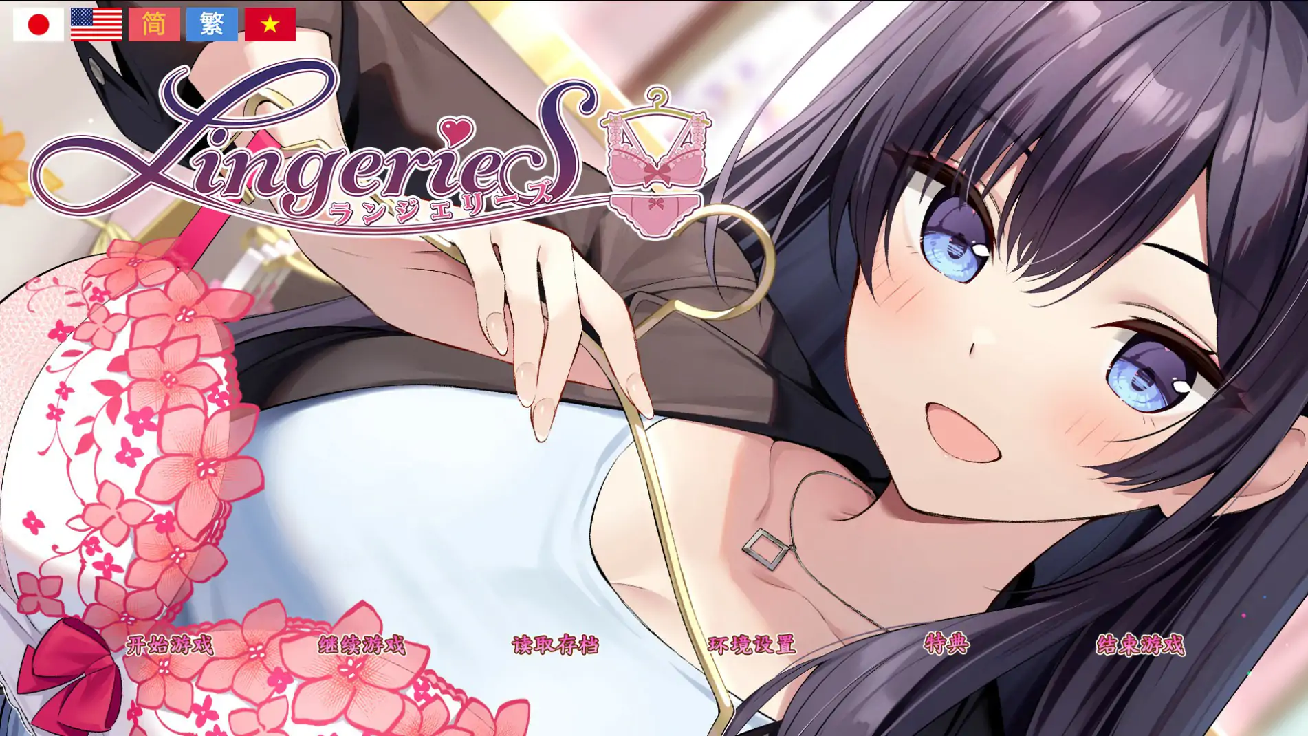 【日系SLG/2D/官中】内衣售卖员v1.38 官方中文版【PC/3.11G】