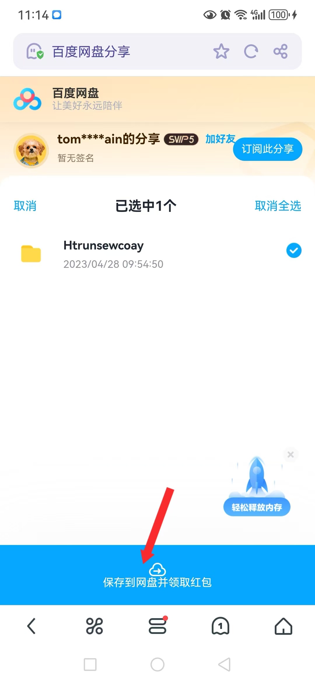 游戏玩家手机(安卓)下载解压教学 新手教程