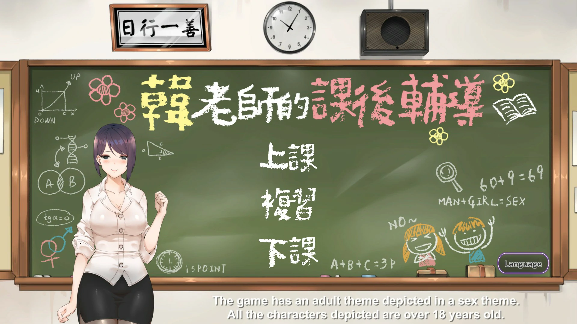 【SLG/动态/中文】韩老师的课后辅导V1.3.1.8.15 官方中文步兵版【PC/0.17G】