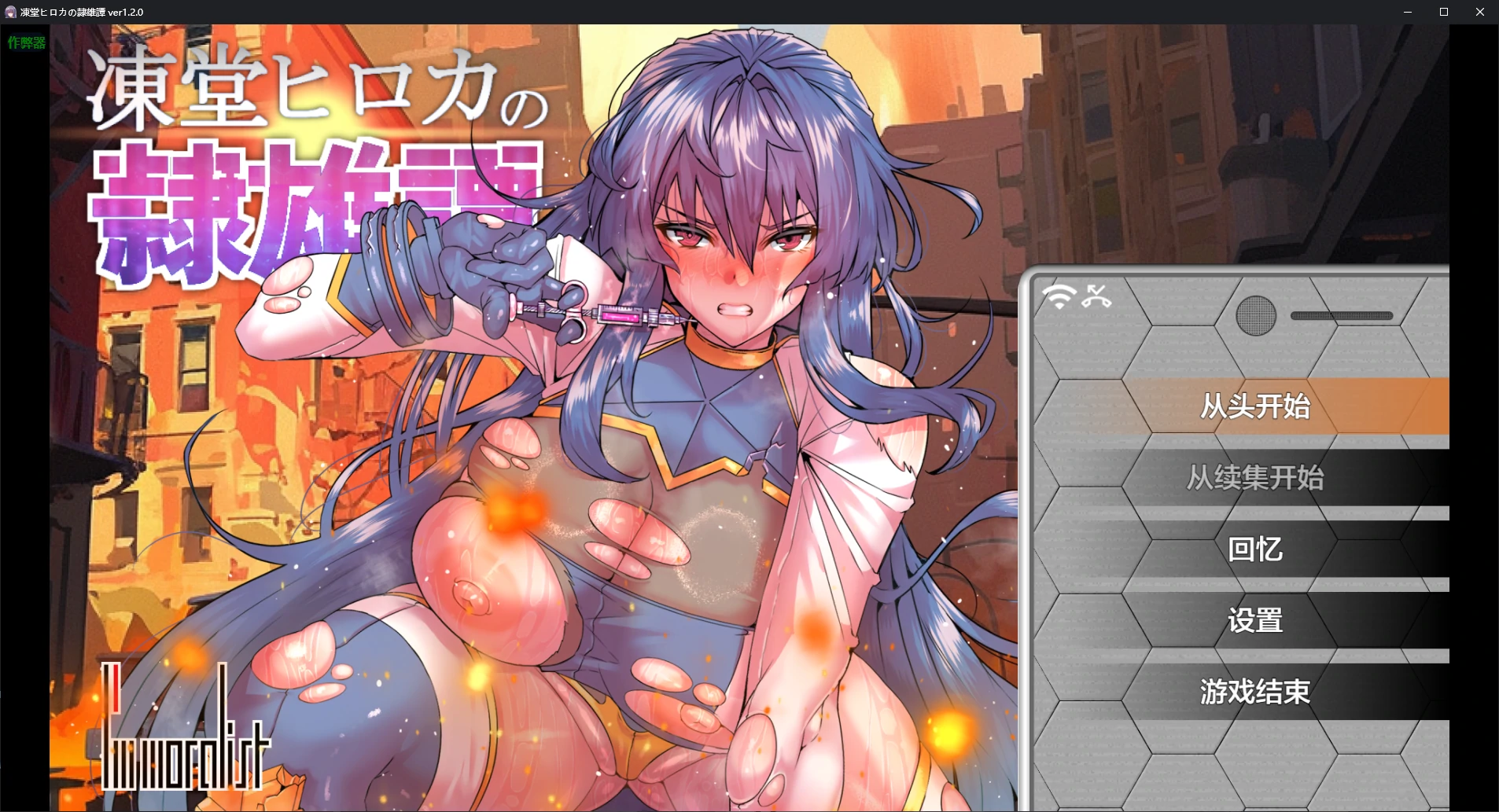 【日系SLG/AI汉化/巨乳】冻堂ヒロカ的隶雄谭1.2.0 AI汉化版【PC/2.07G】