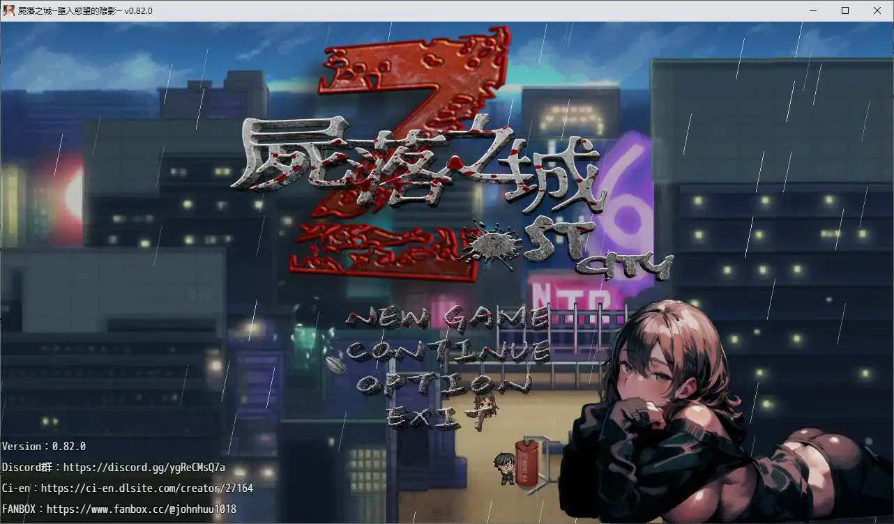 【日系RPG/2D/官中】尸落之城─堕入欲望的阴影V0.82 官方中文版【PC/2.39G】