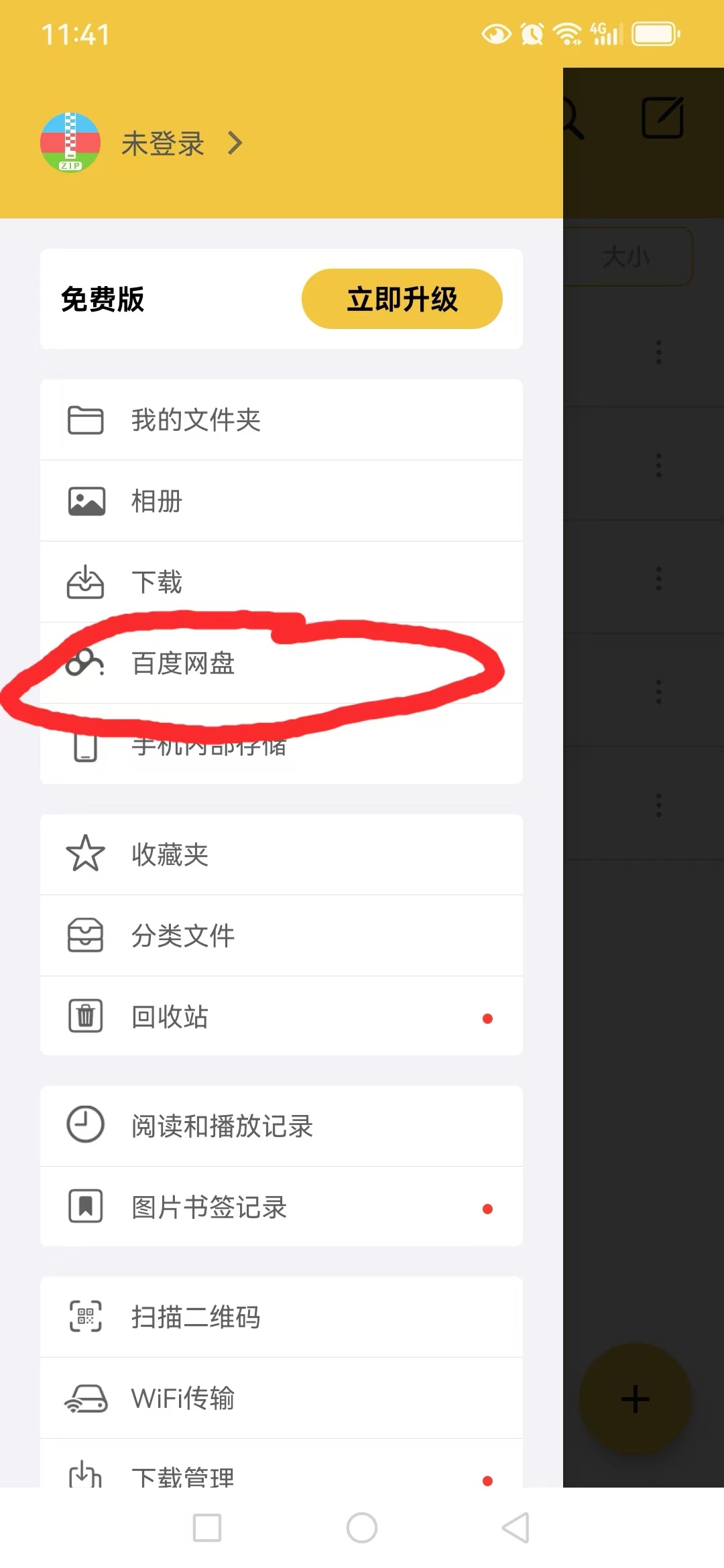 游戏玩家手机(安卓)下载解压教学 新手教程