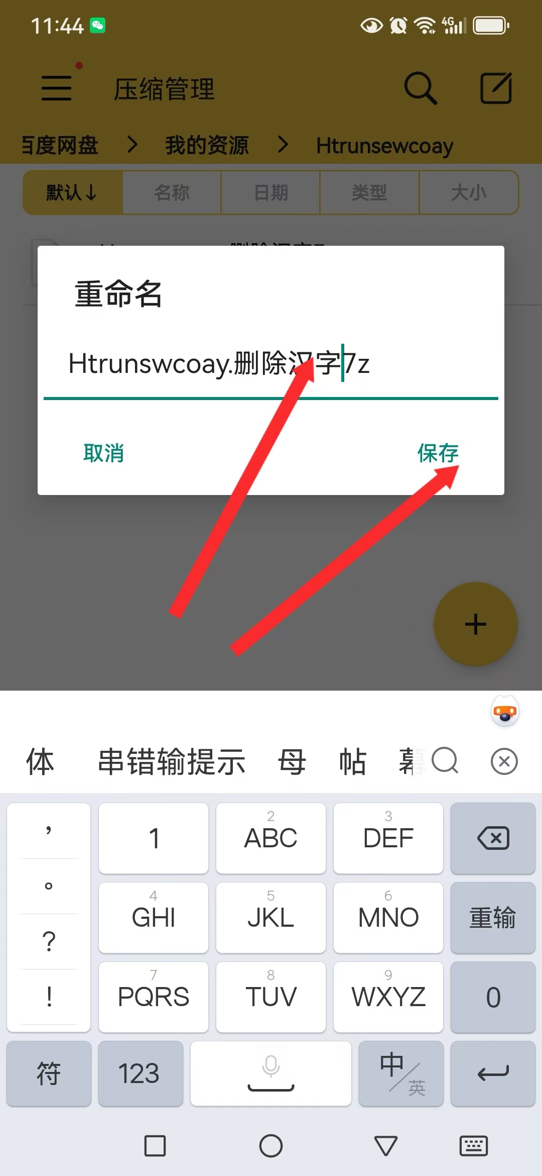 游戏玩家手机(安卓)下载解压教学 新手教程