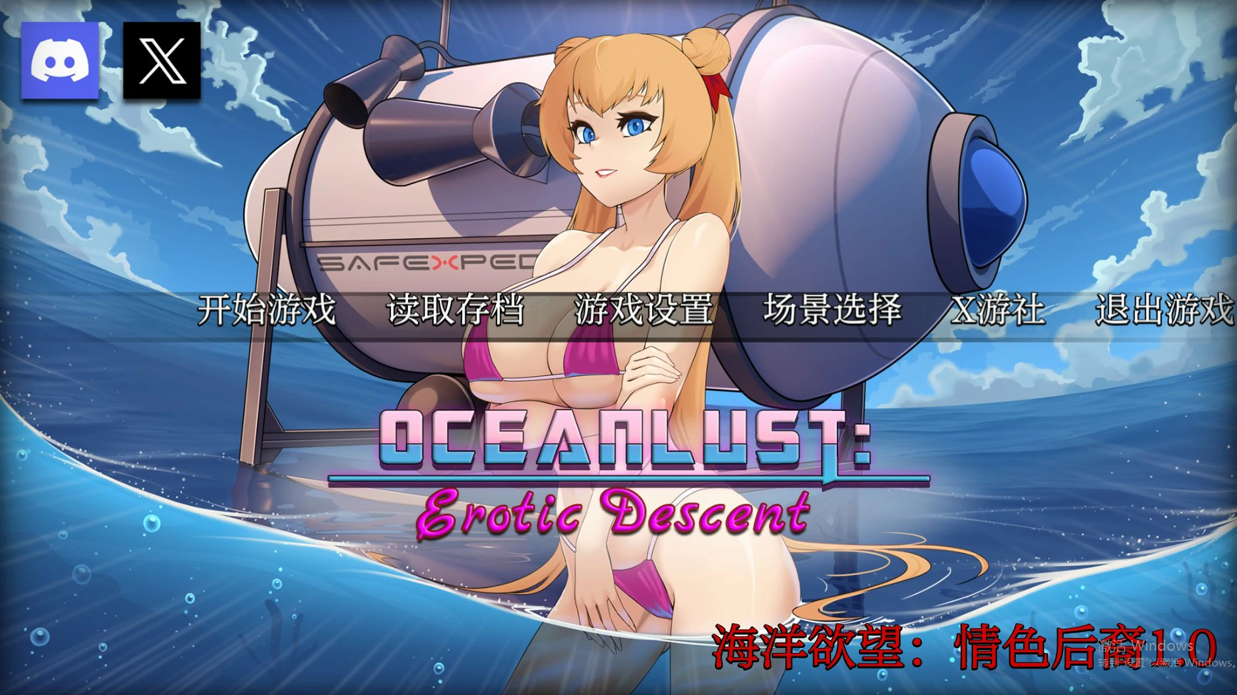 【欧美SLG/AI汉化/2D】海洋欲望：情色后裔1.0 AI汉化版【PC+安卓/1G/首发】