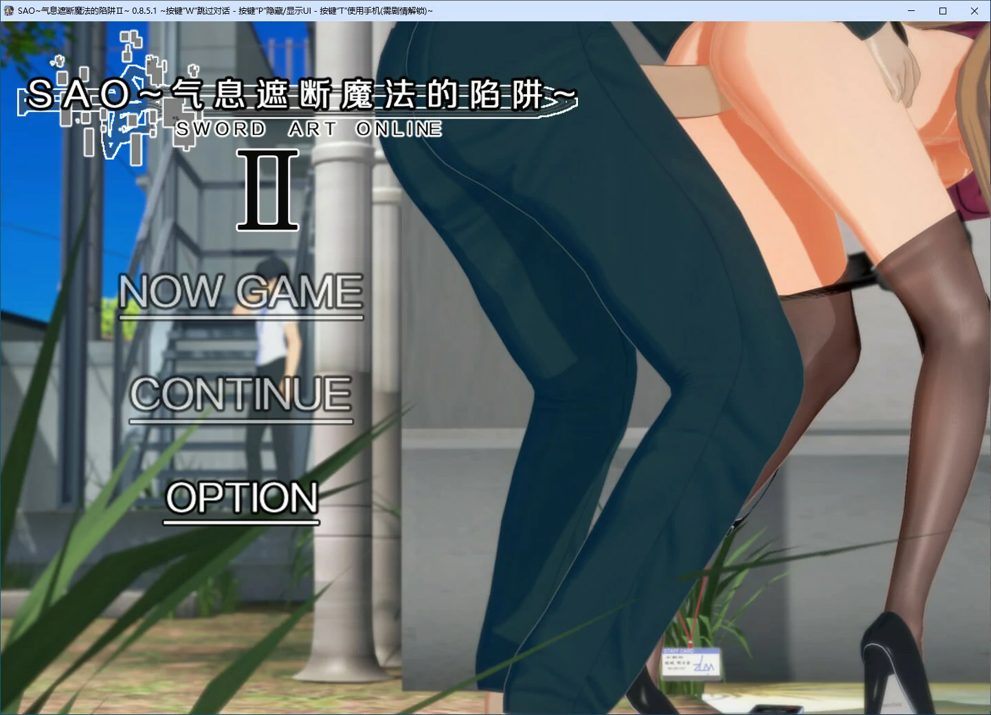 【RPG/动态/官中】刀剑SAO~气息遮断魔法陷阱 Ⅱ V0.851 官方中文步兵版【PC/3.81G】