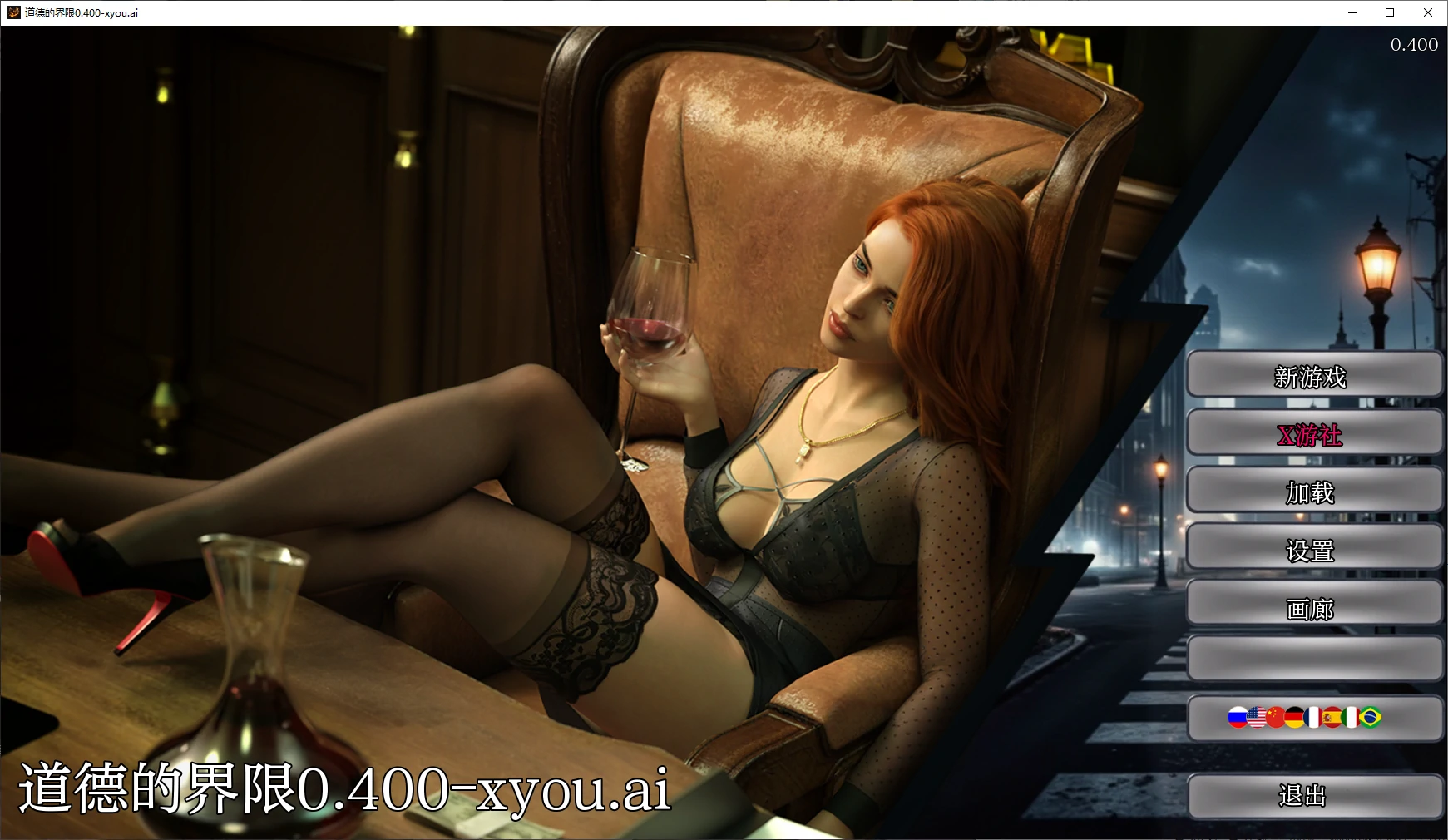 【欧美SLG/AI汉化/3D】道德的界限0.400 AI汉化版【PC+安卓/2.5G/更新】