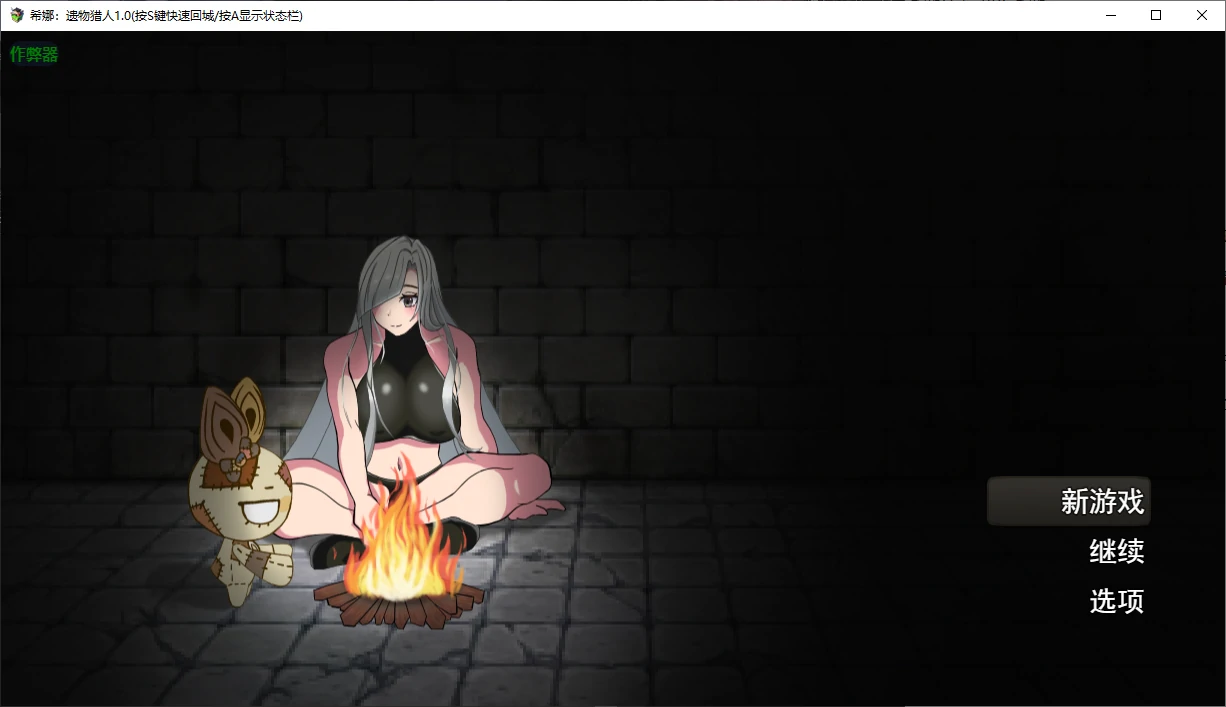 【日系RPG/AI汉化/战斗H】希娜：遗物猎人1.0 AI汉化版【PC/0.6G】