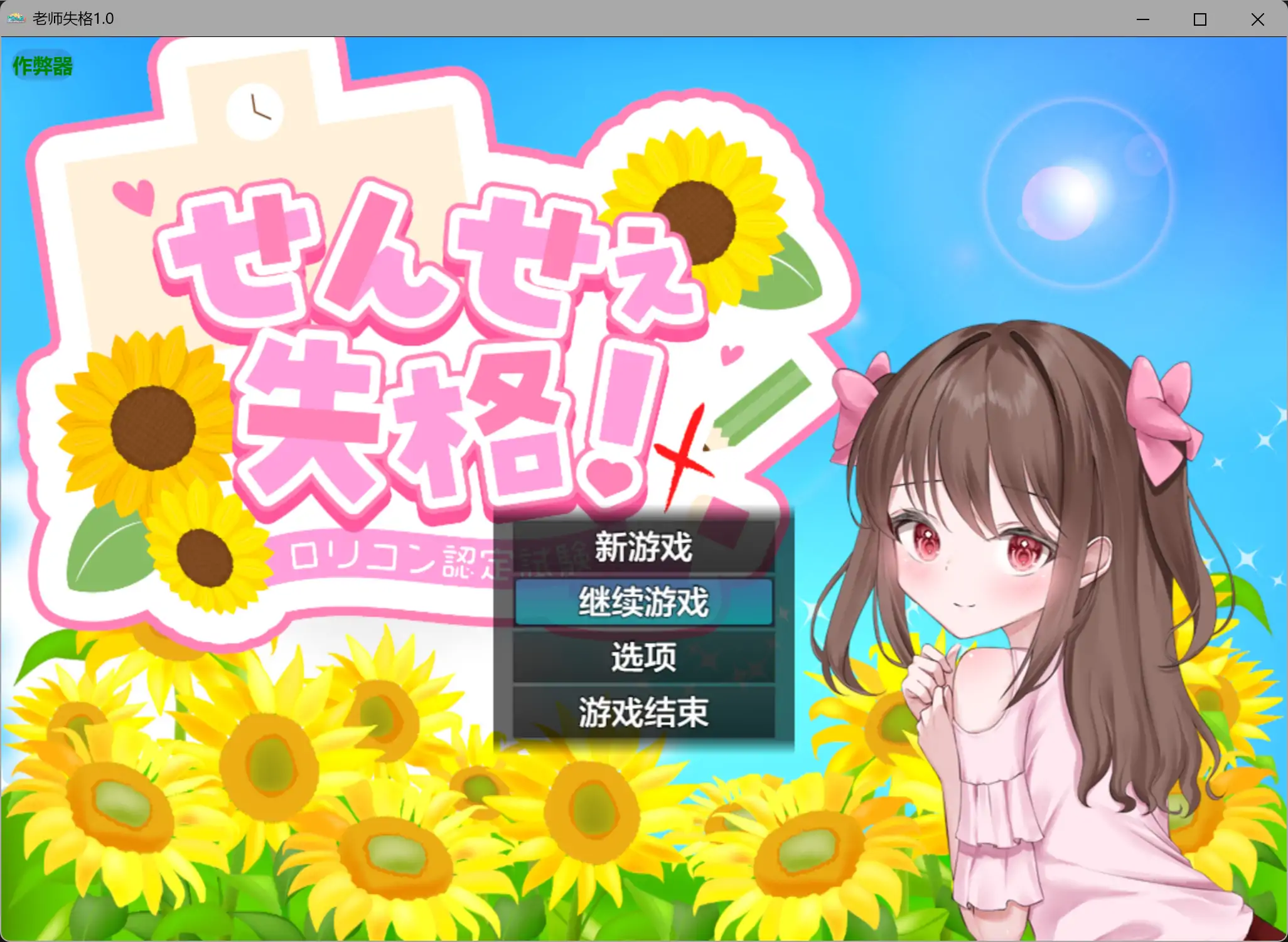 【日系RPG/AI汉化/色诱】老师失格1.0 AI汉化版【PC+安卓/1.63G】