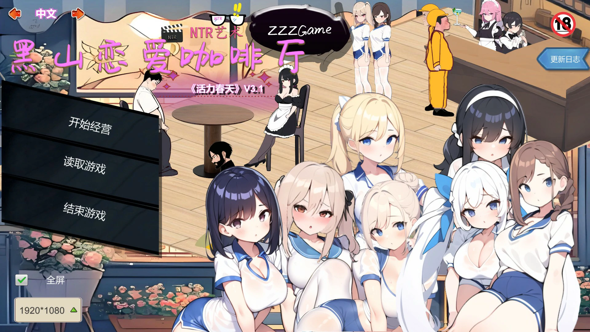 【经营SLG/动态/官中】黑山恋爱咖啡厅 Ver3.1 官方中文版 【PC/0.23G】